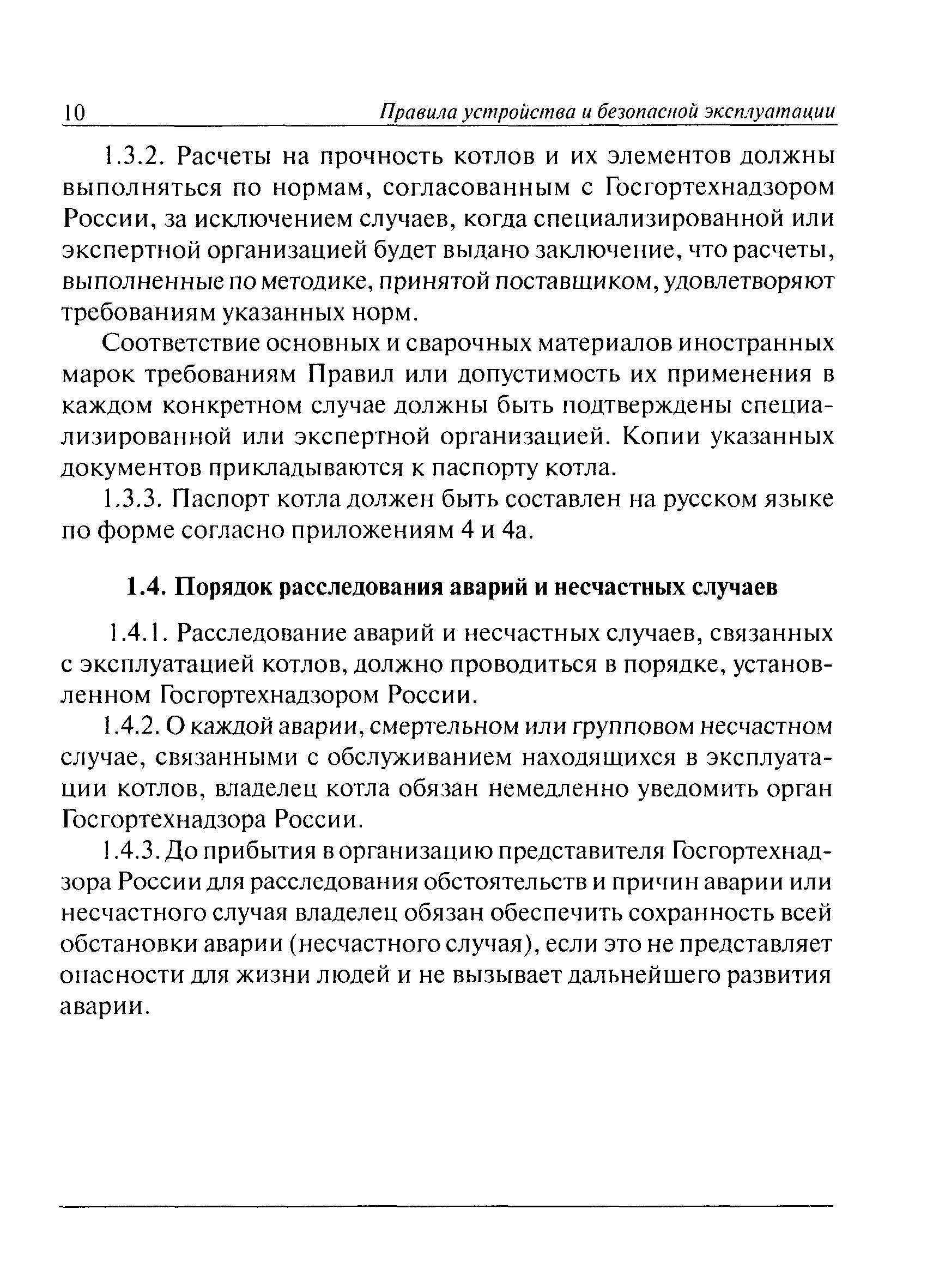 ПБ 10-574-03
