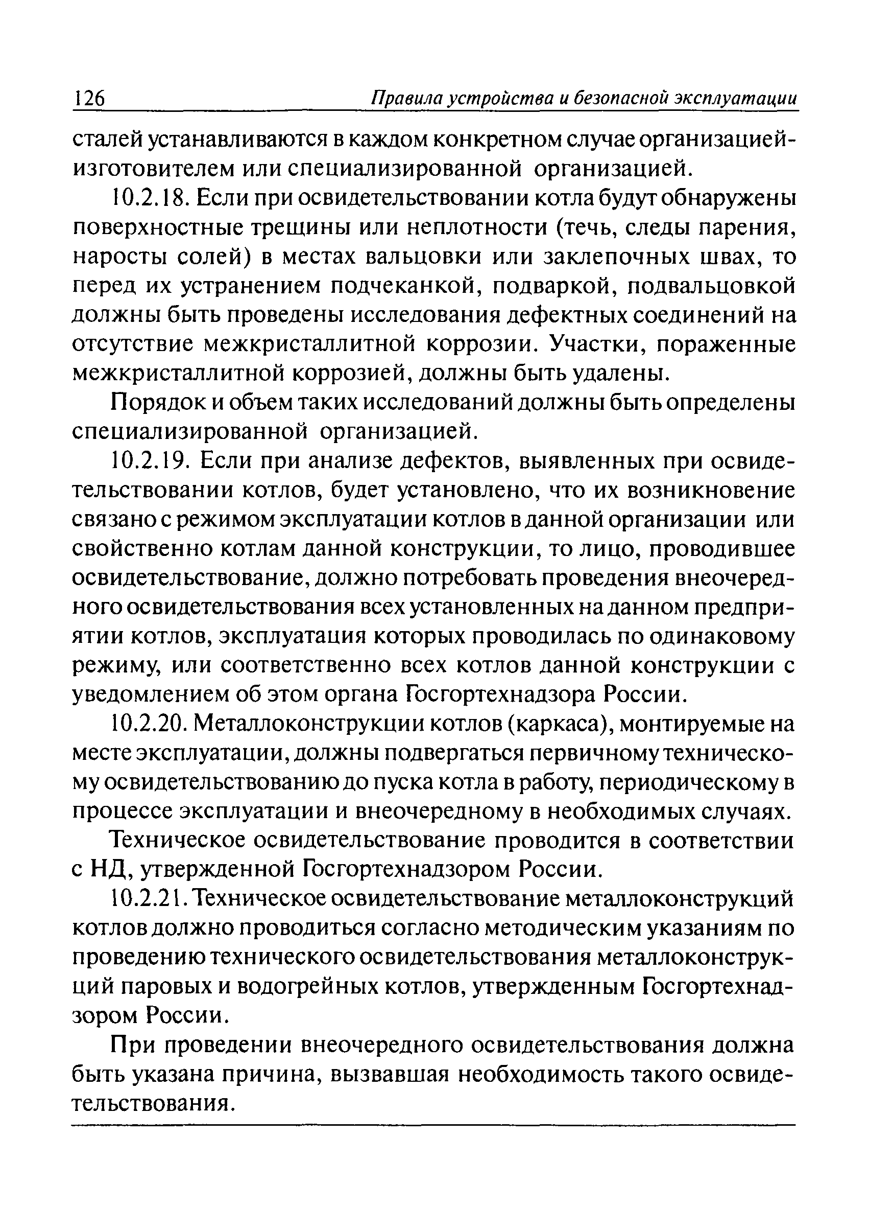 ПБ 10-574-03