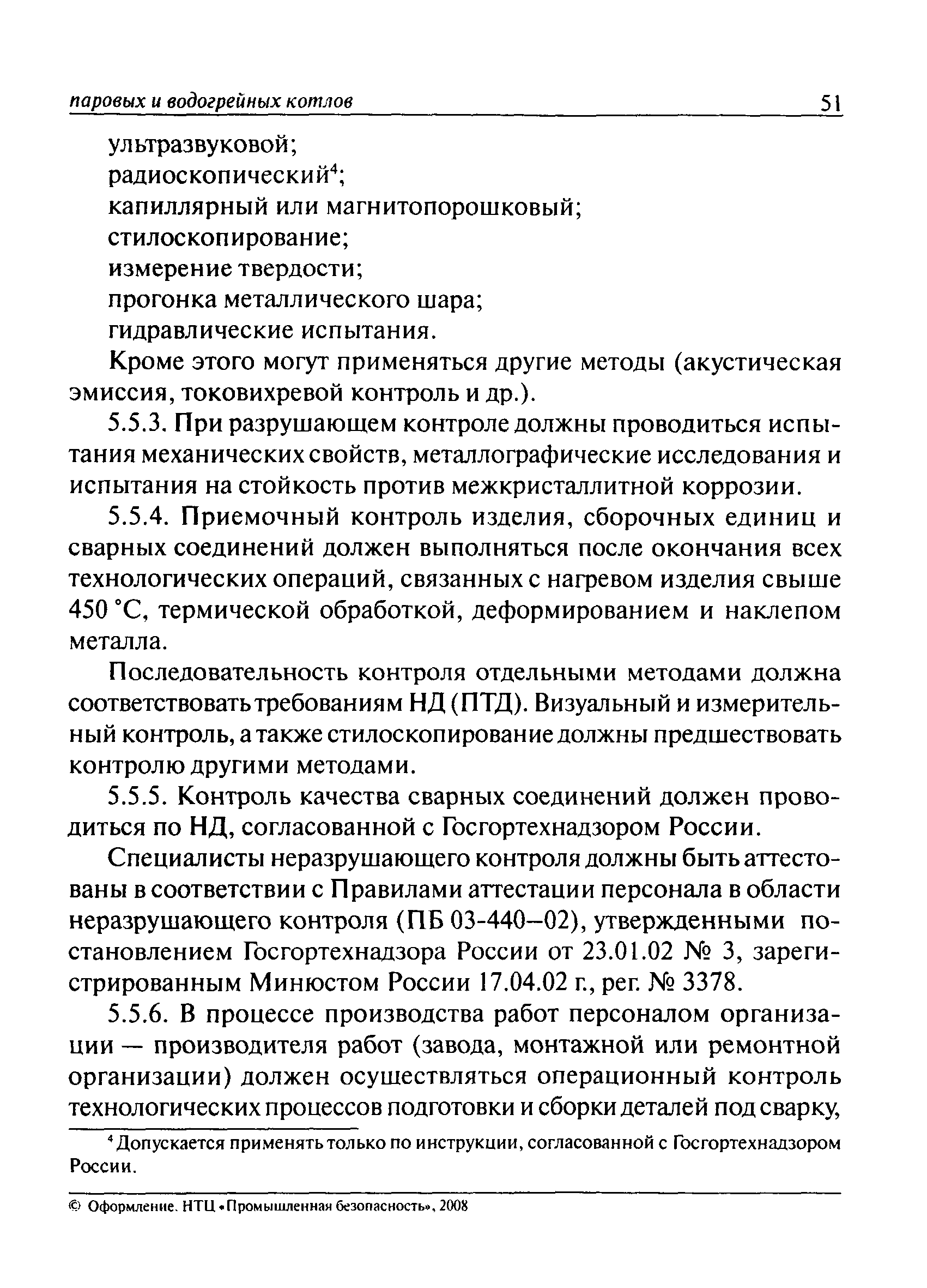 ПБ 10-574-03