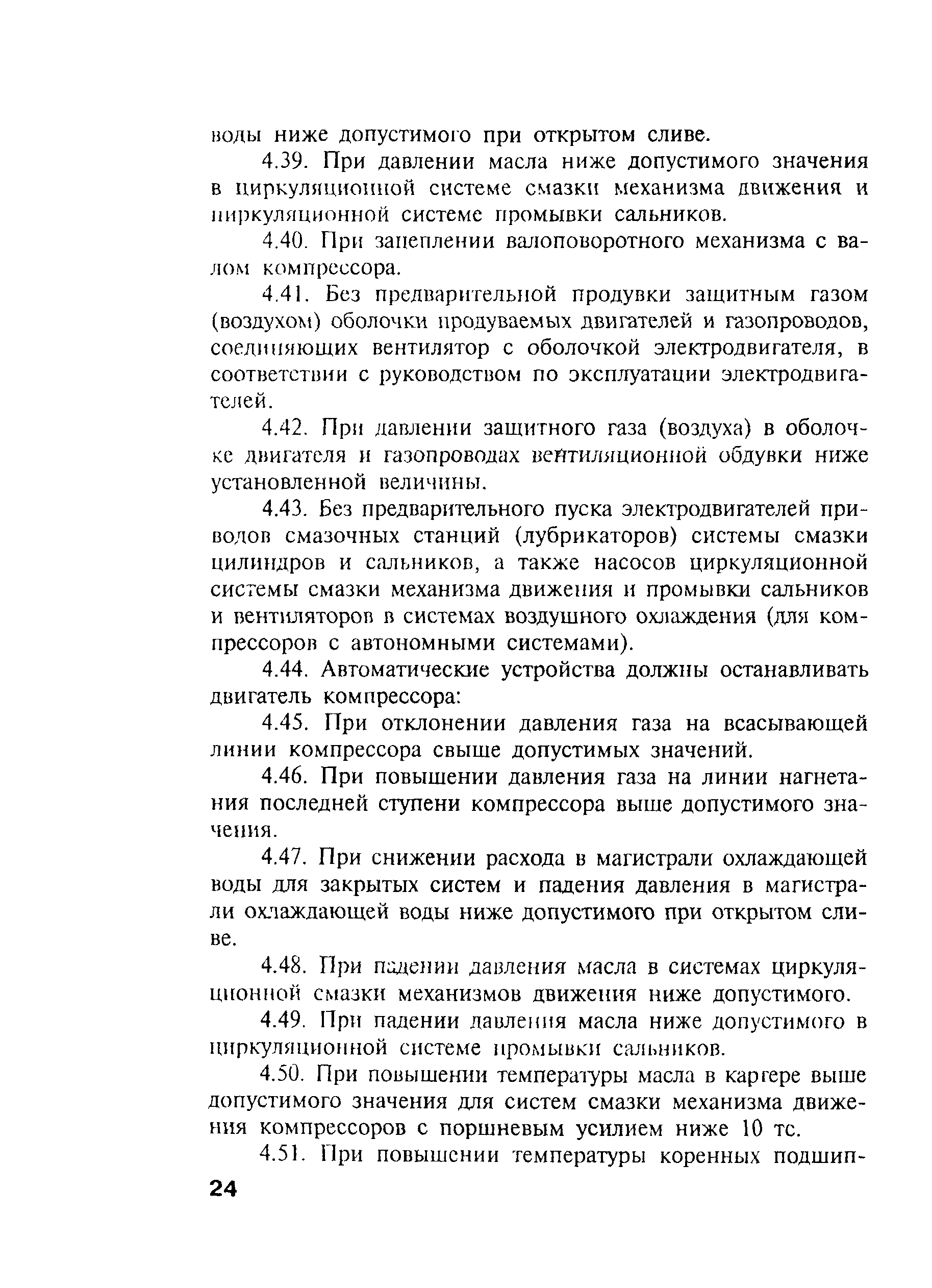 ПБ 03-582-03