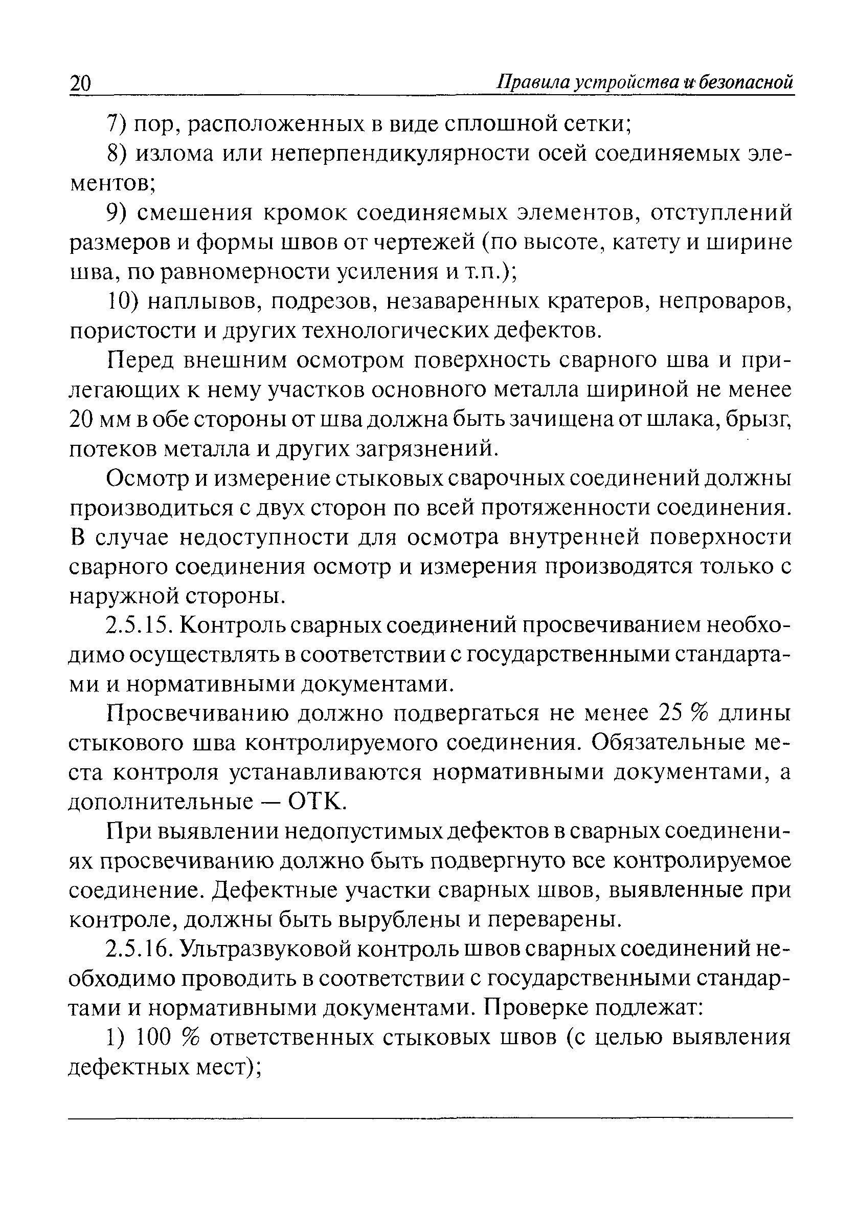 ПБ 10-611-03