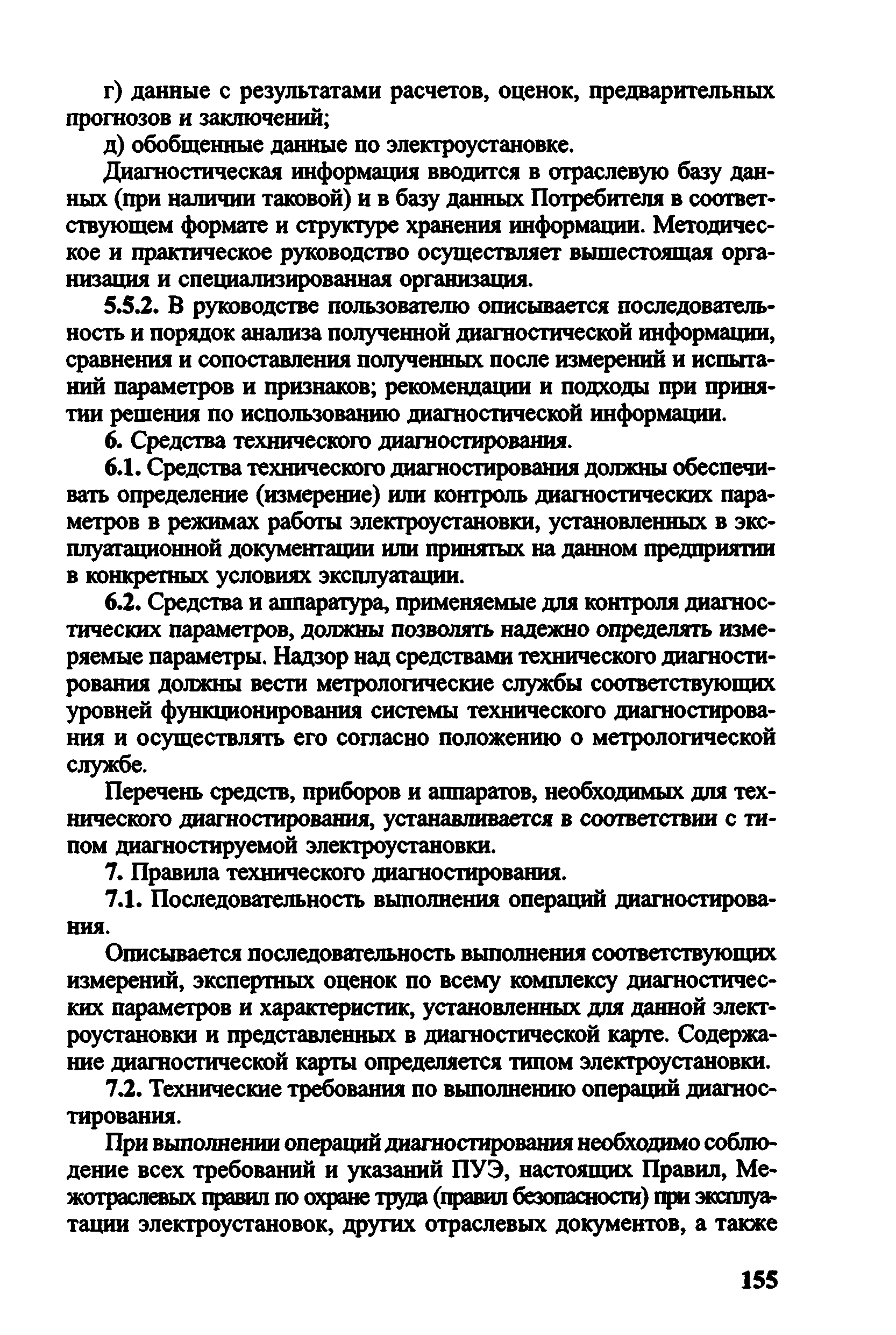 ПТЭ 