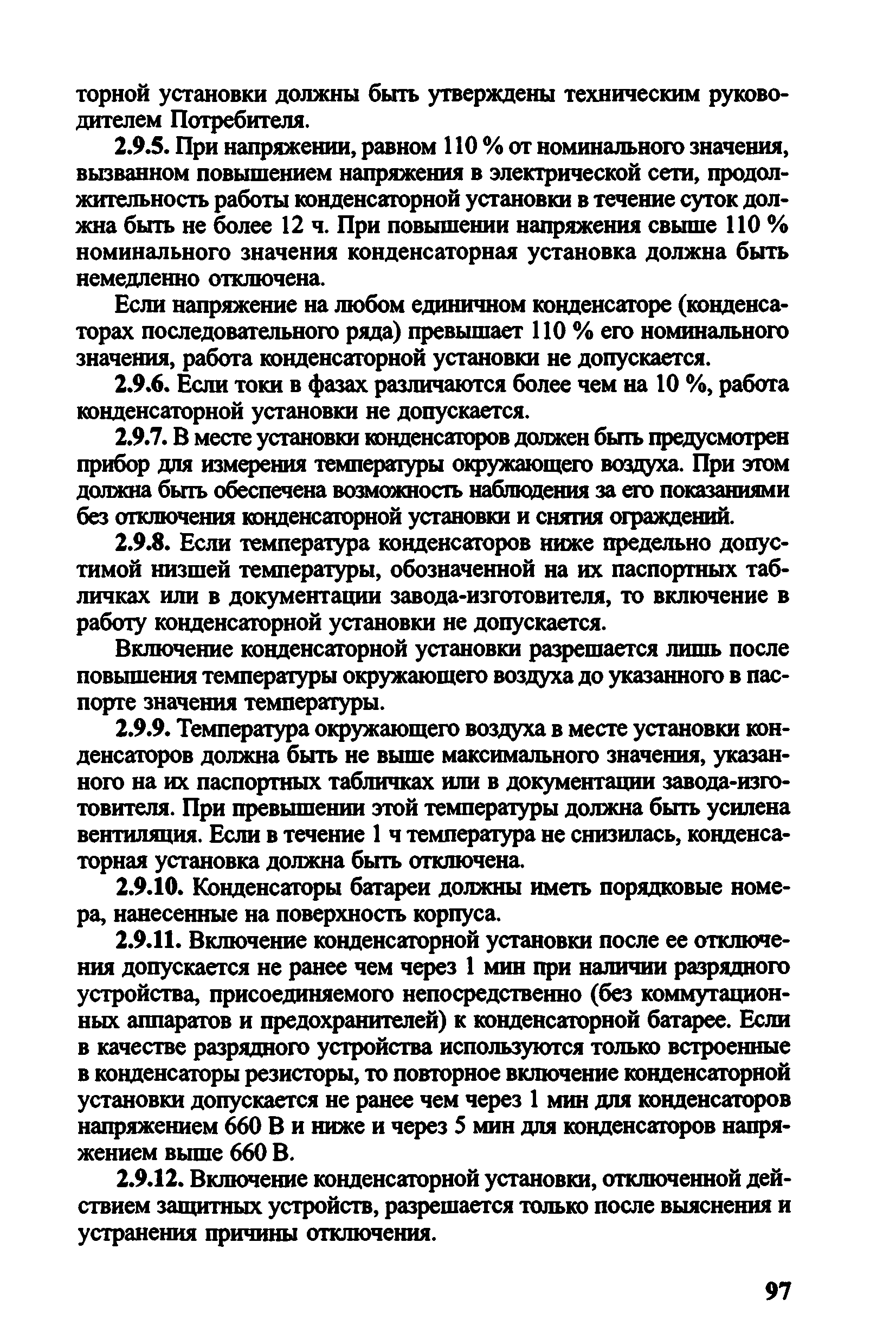 ПТЭ 
