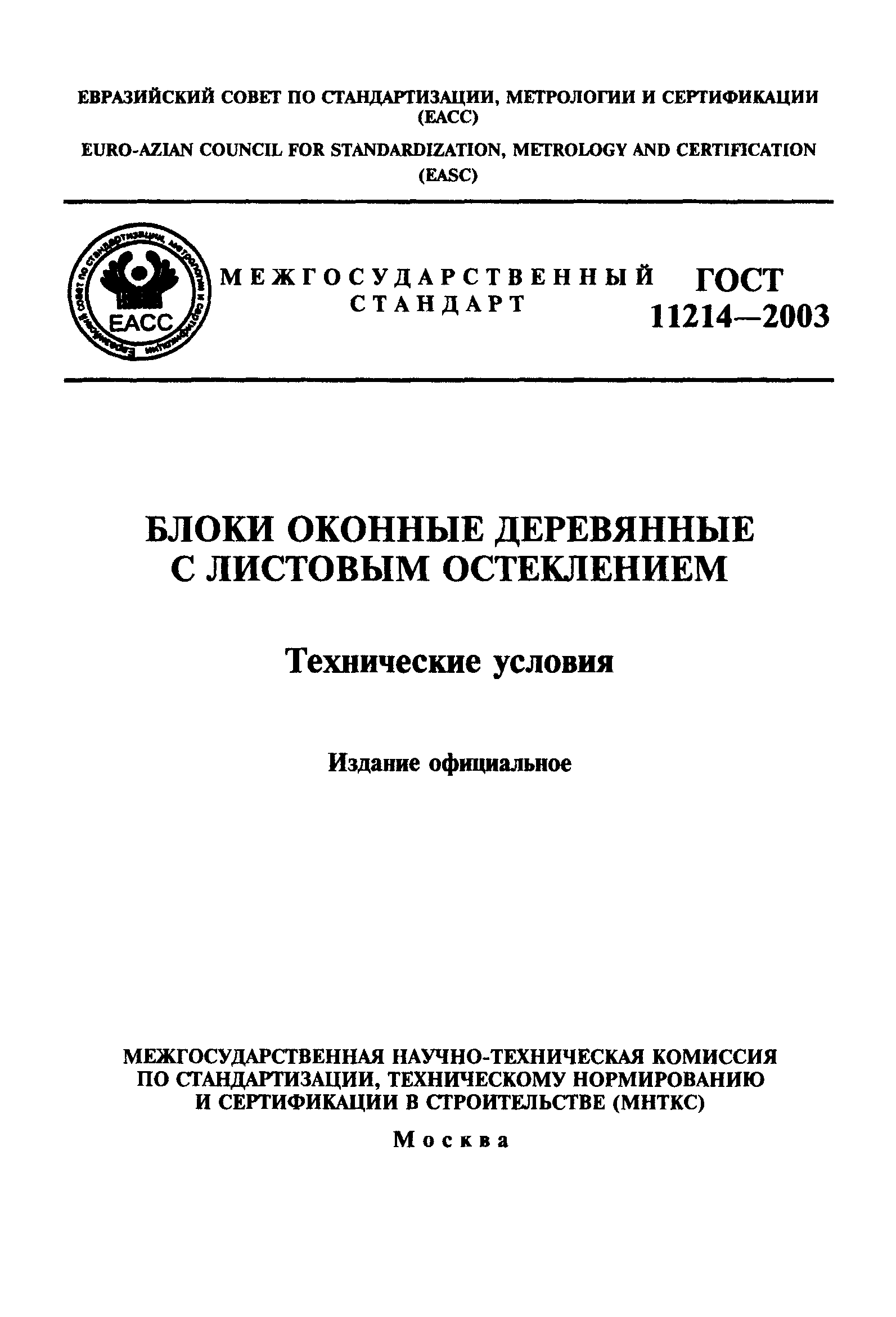 ГОСТ 11214-2003