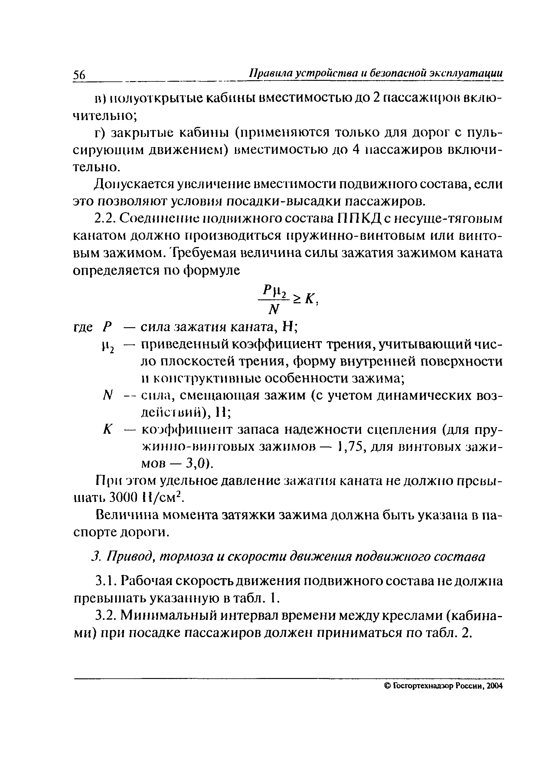 ПБ 10-559-03