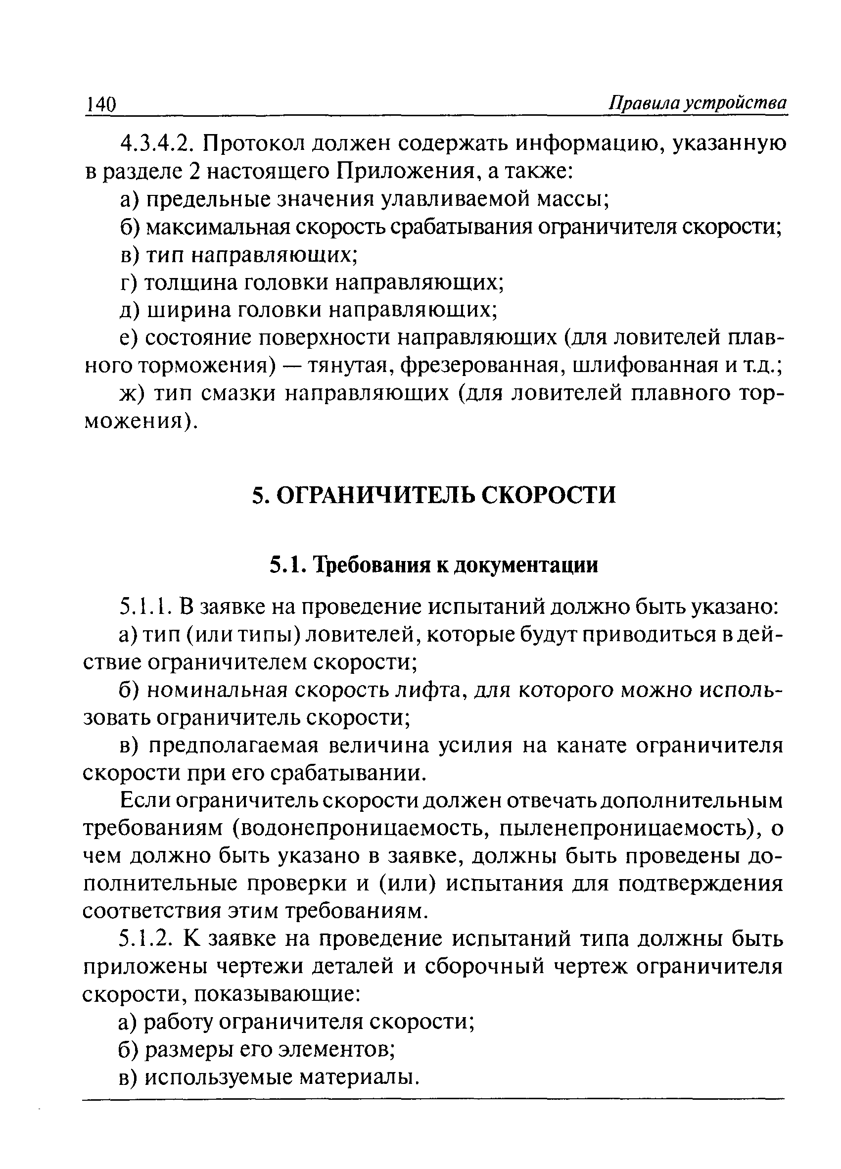 ПБ 10-558-03