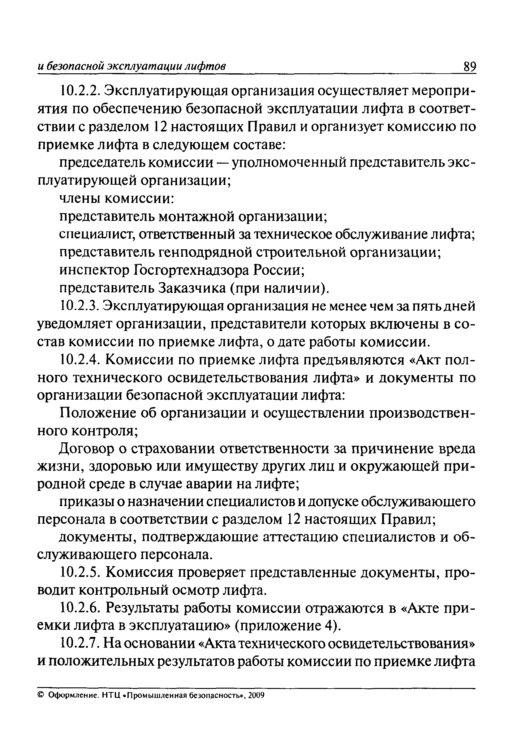 ПБ 10-558-03