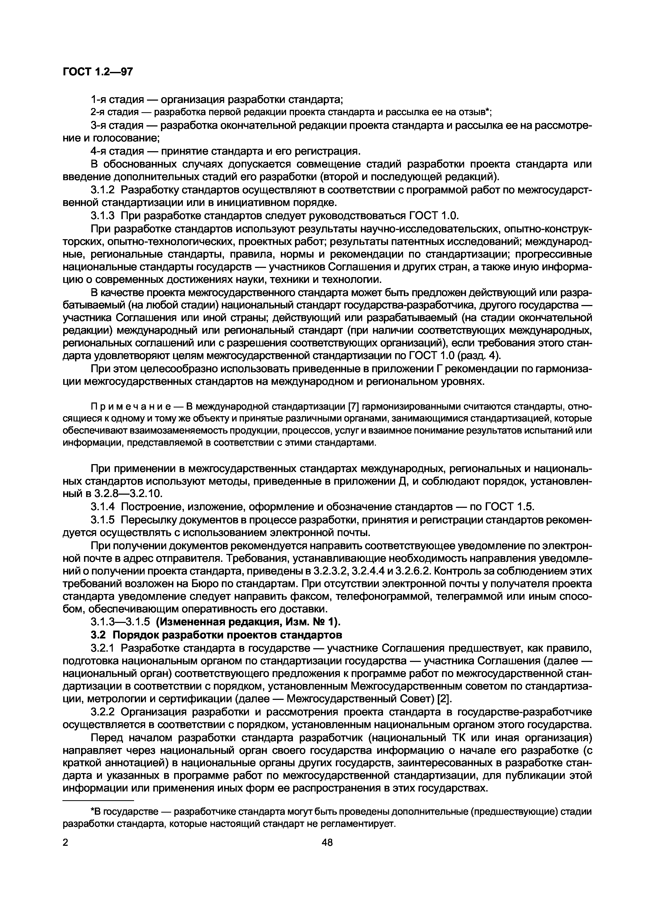 ГОСТ 1.2-97