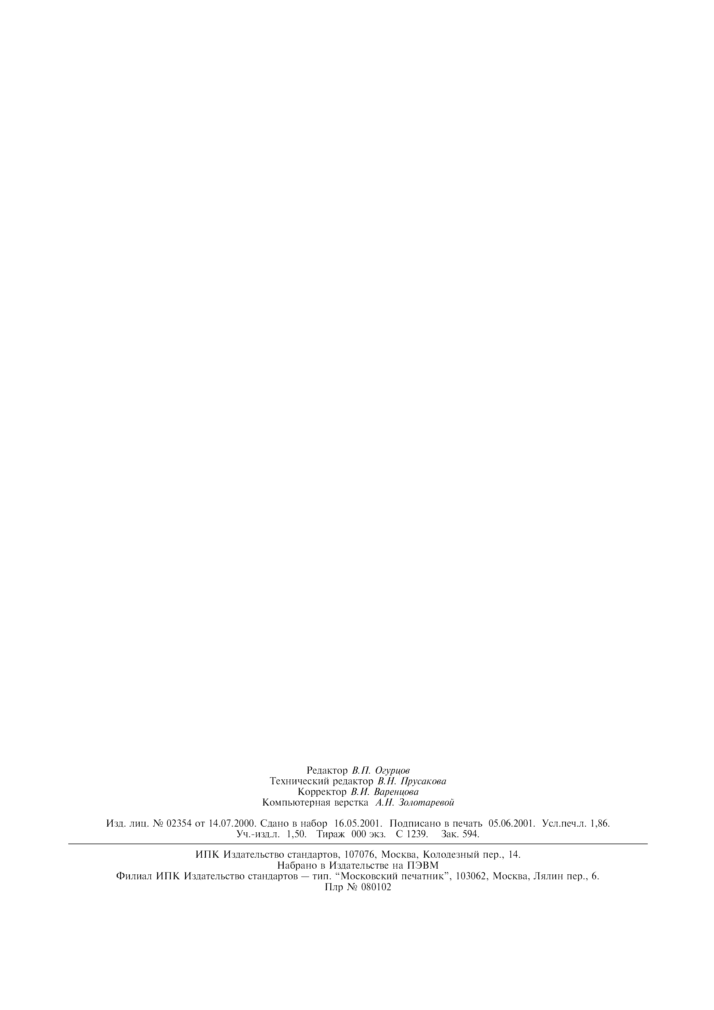 ГОСТ 3.1103-82