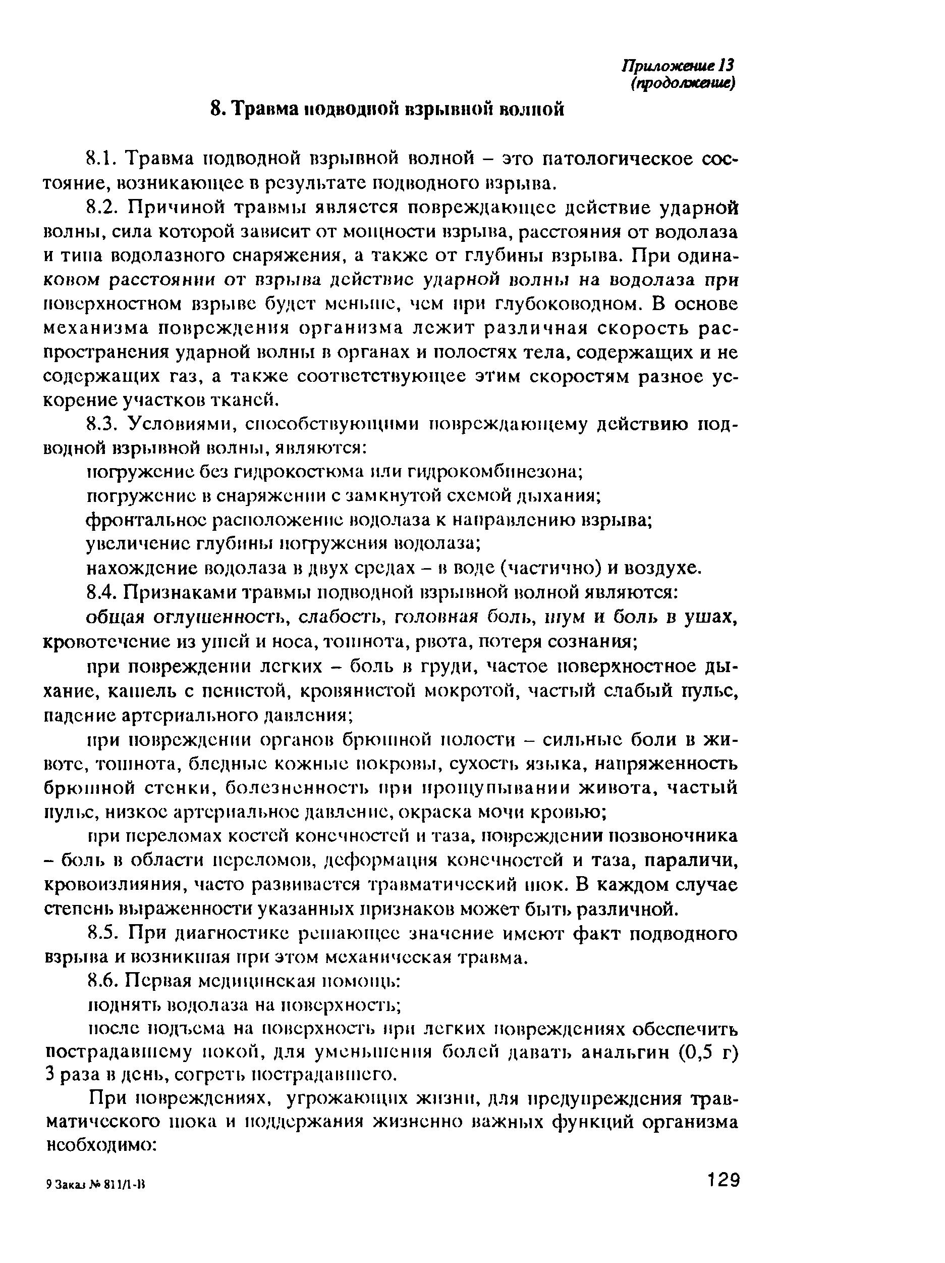 РД 31.84.01-90