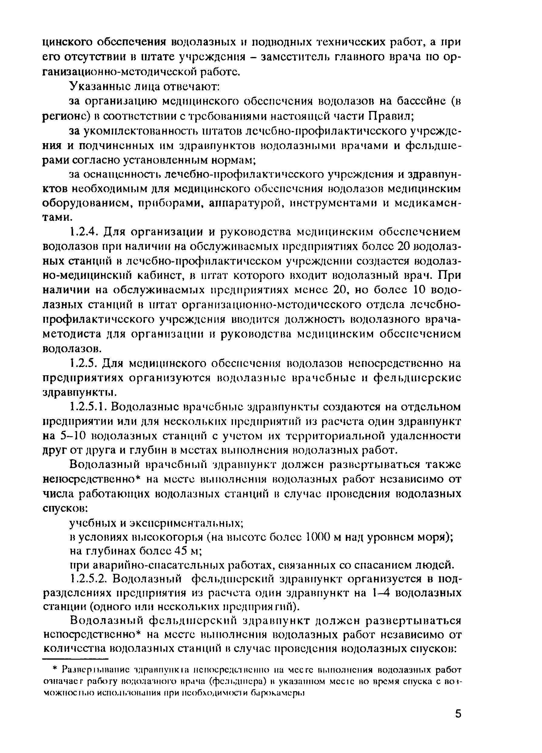 РД 31.84.01-90