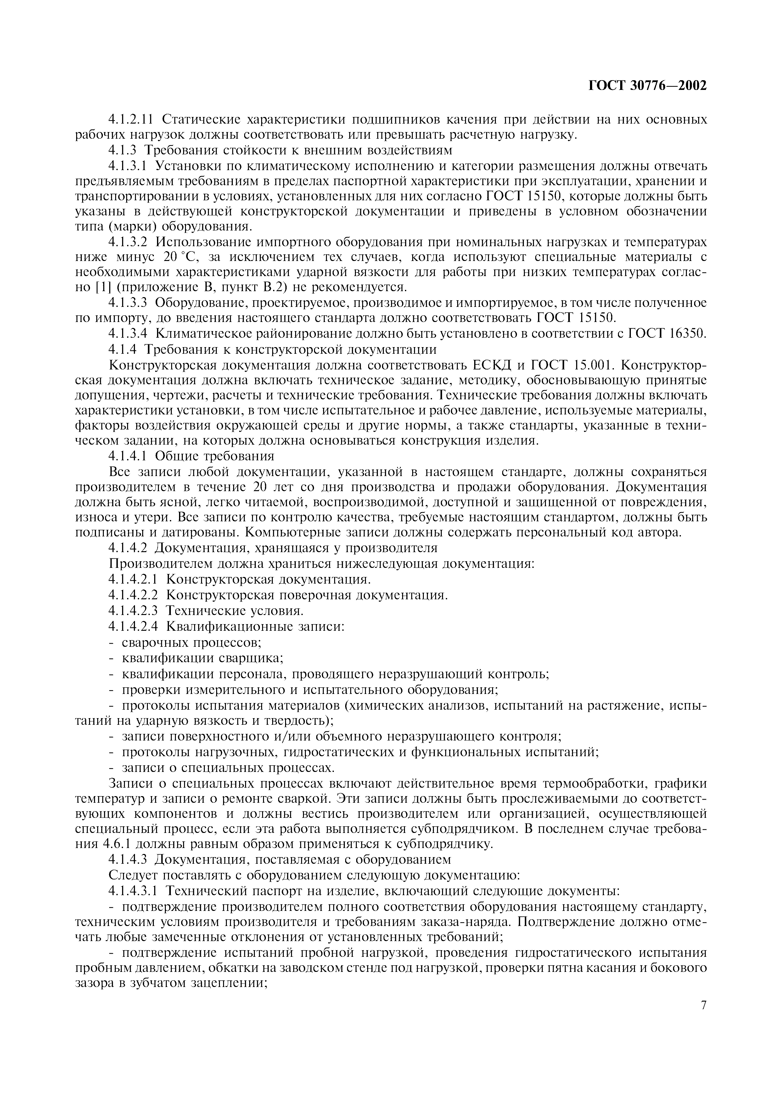 ГОСТ 30776-2002