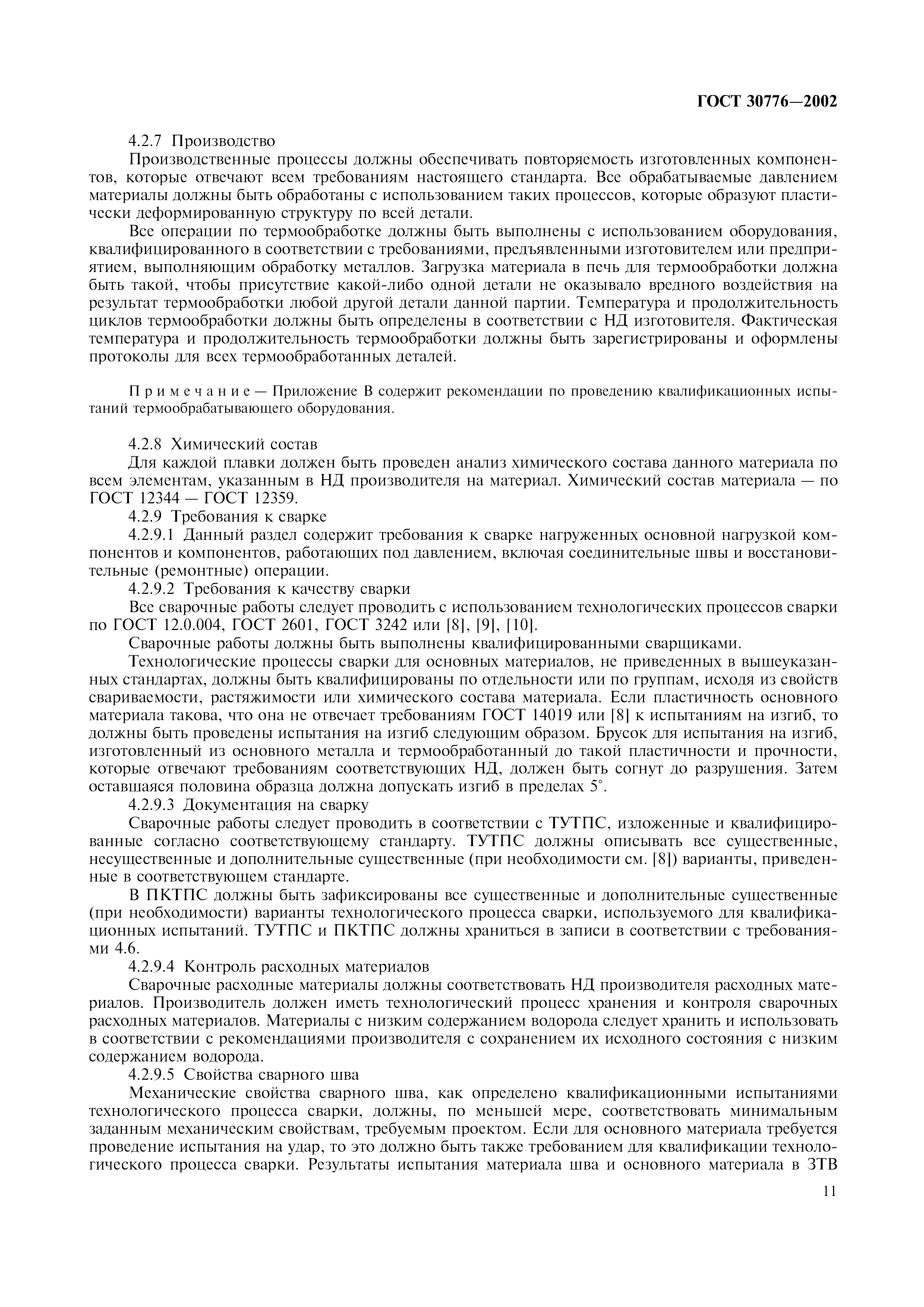 ГОСТ 30776-2002