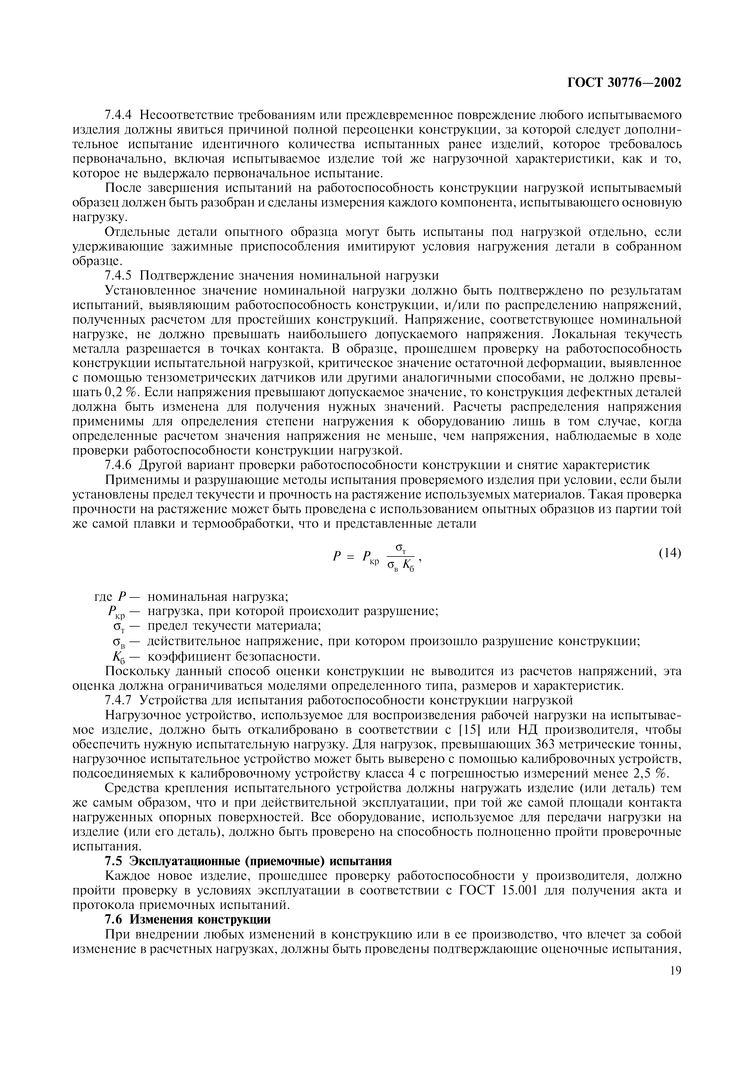 ГОСТ 30776-2002