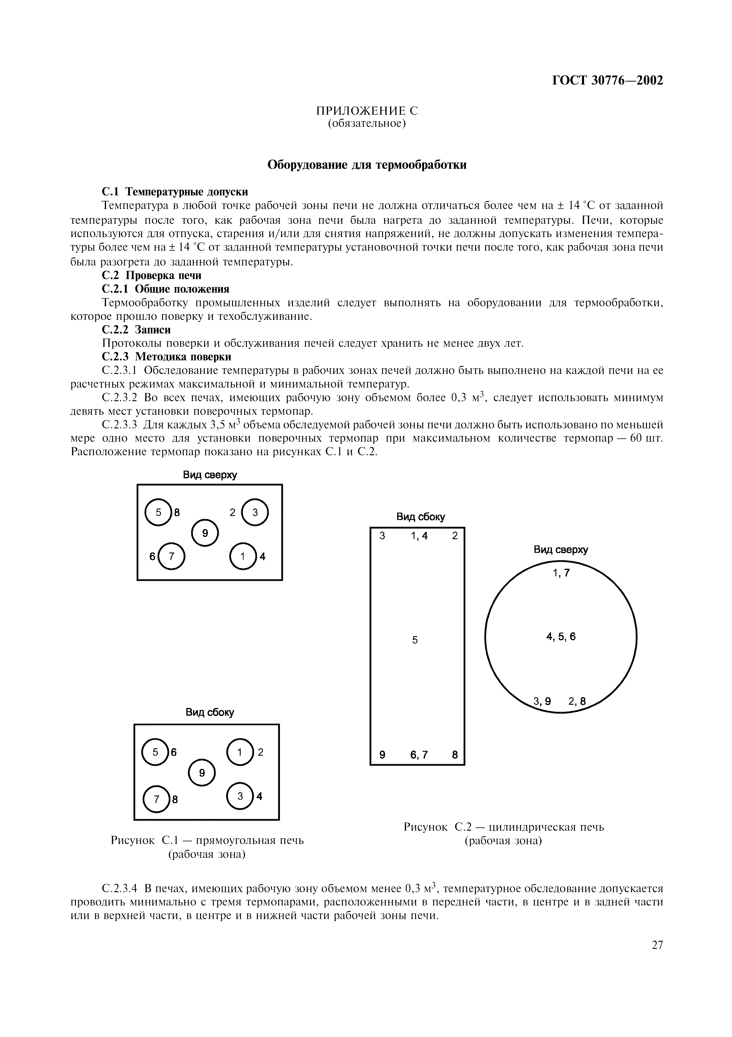 ГОСТ 30776-2002