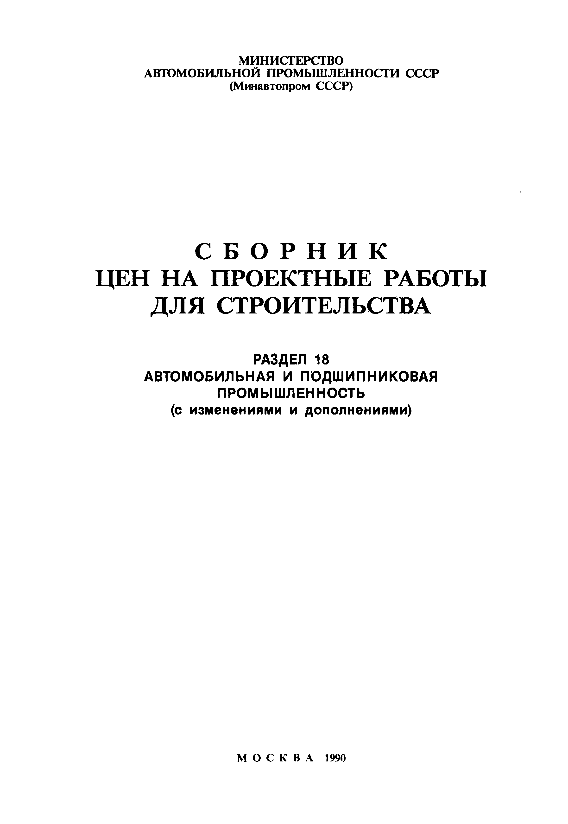 Раздел 18