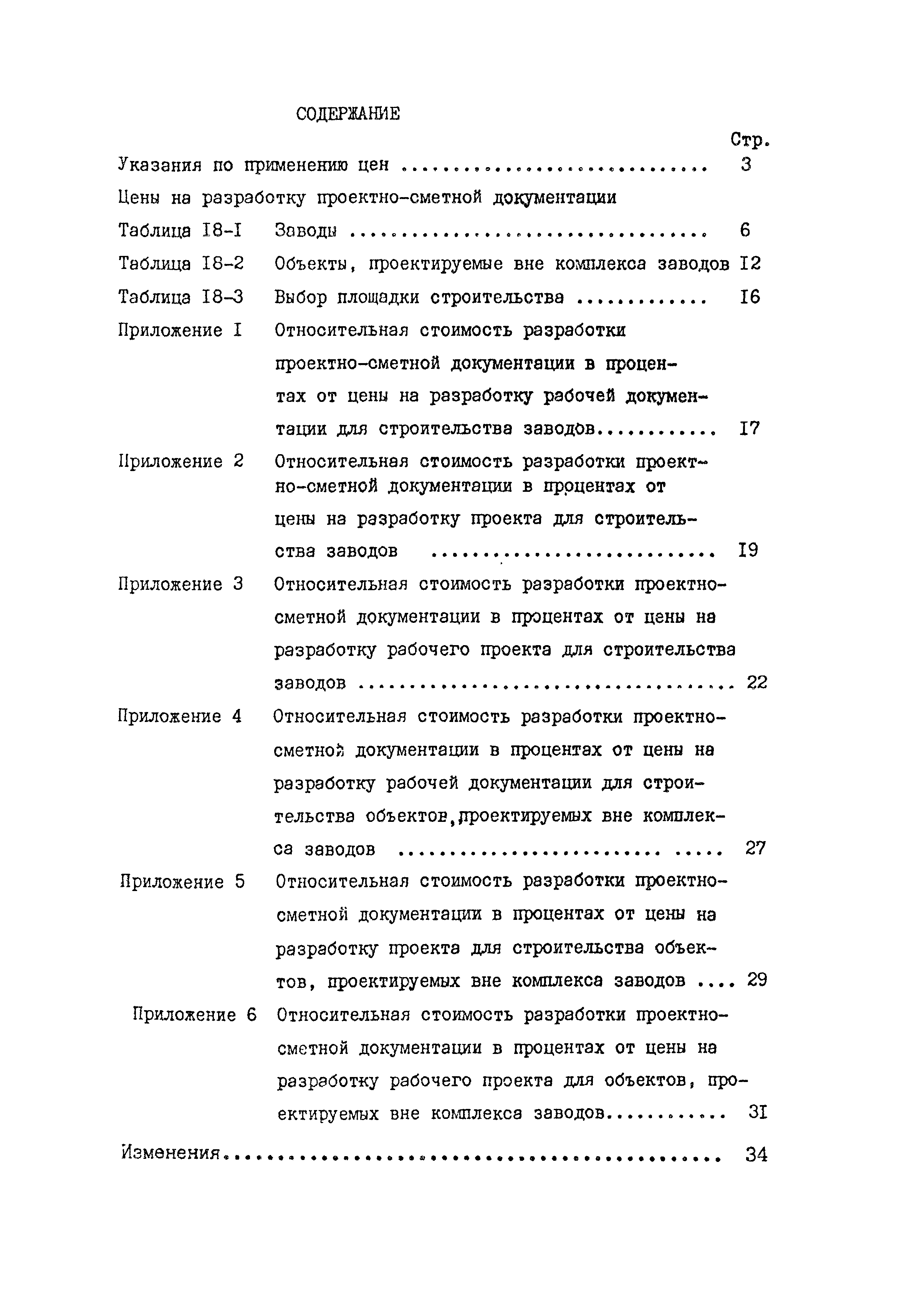 Раздел 18