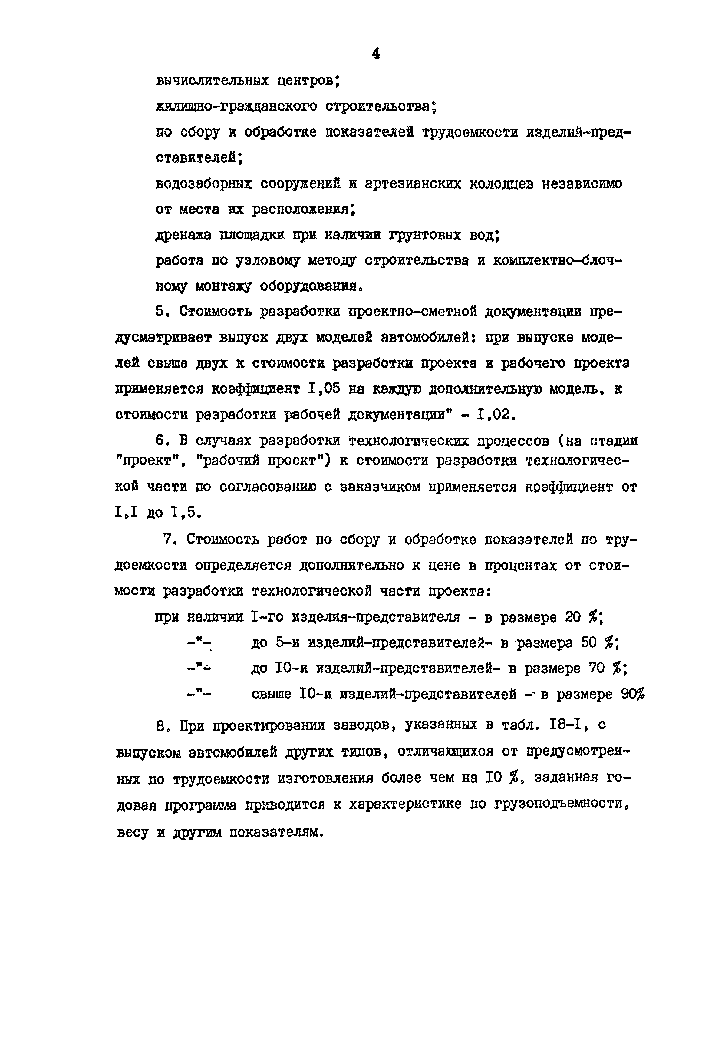 Раздел 18