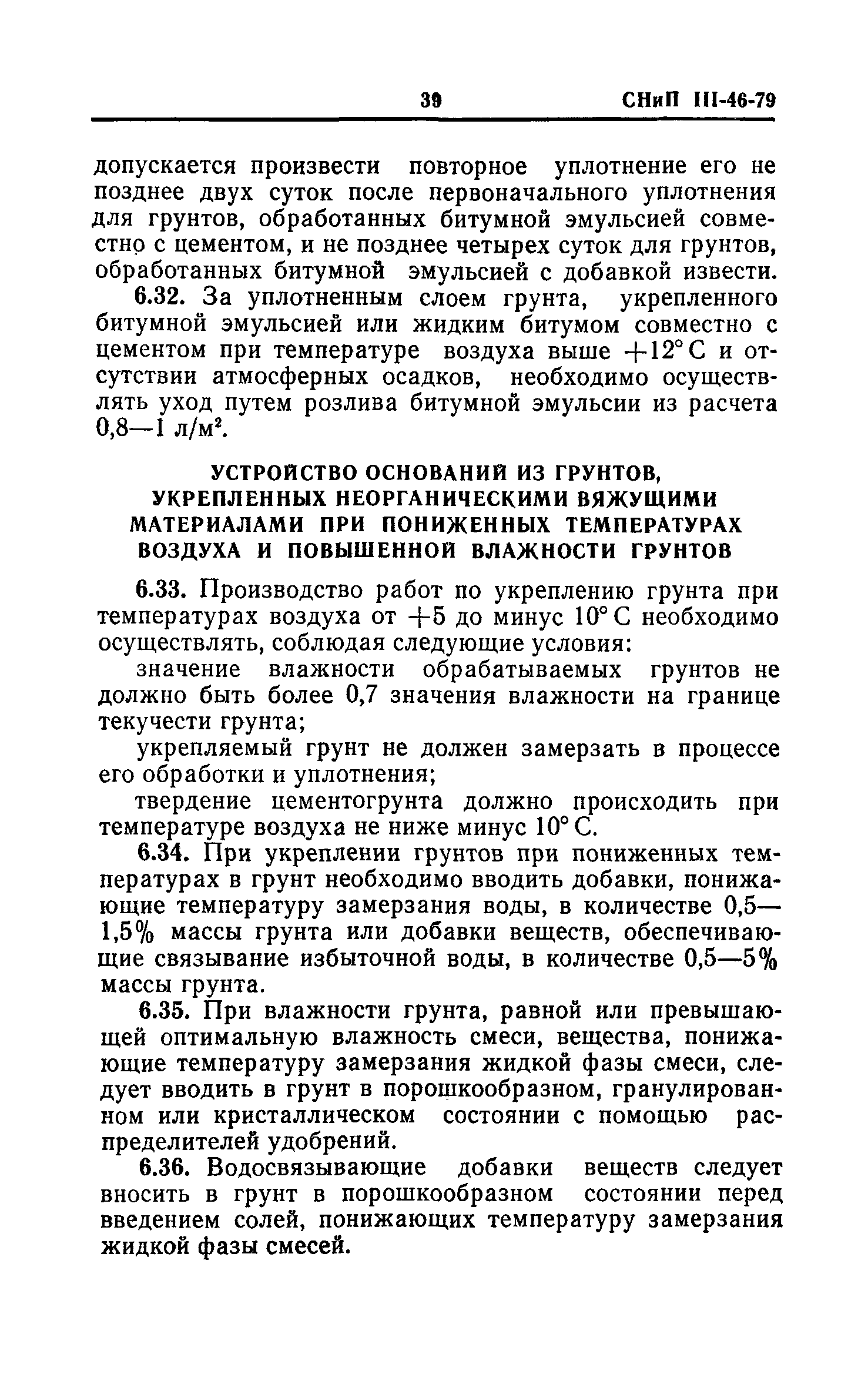 СНиП III-46-79