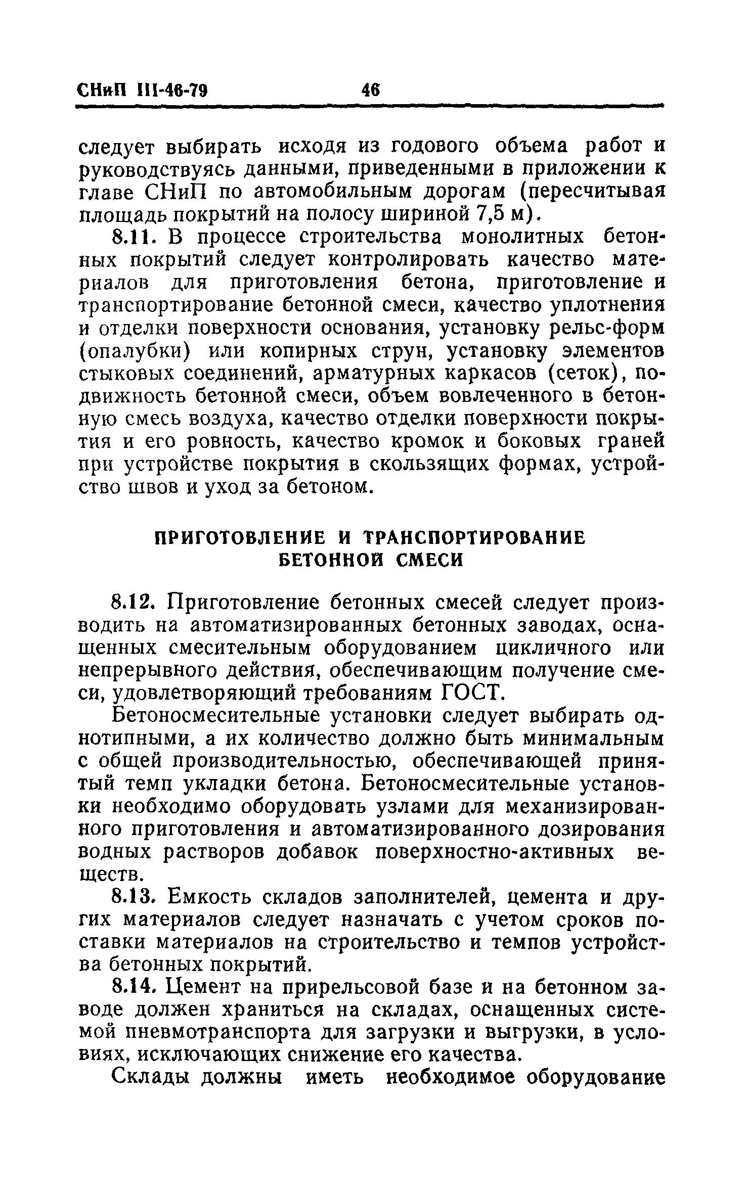 СНиП III-46-79