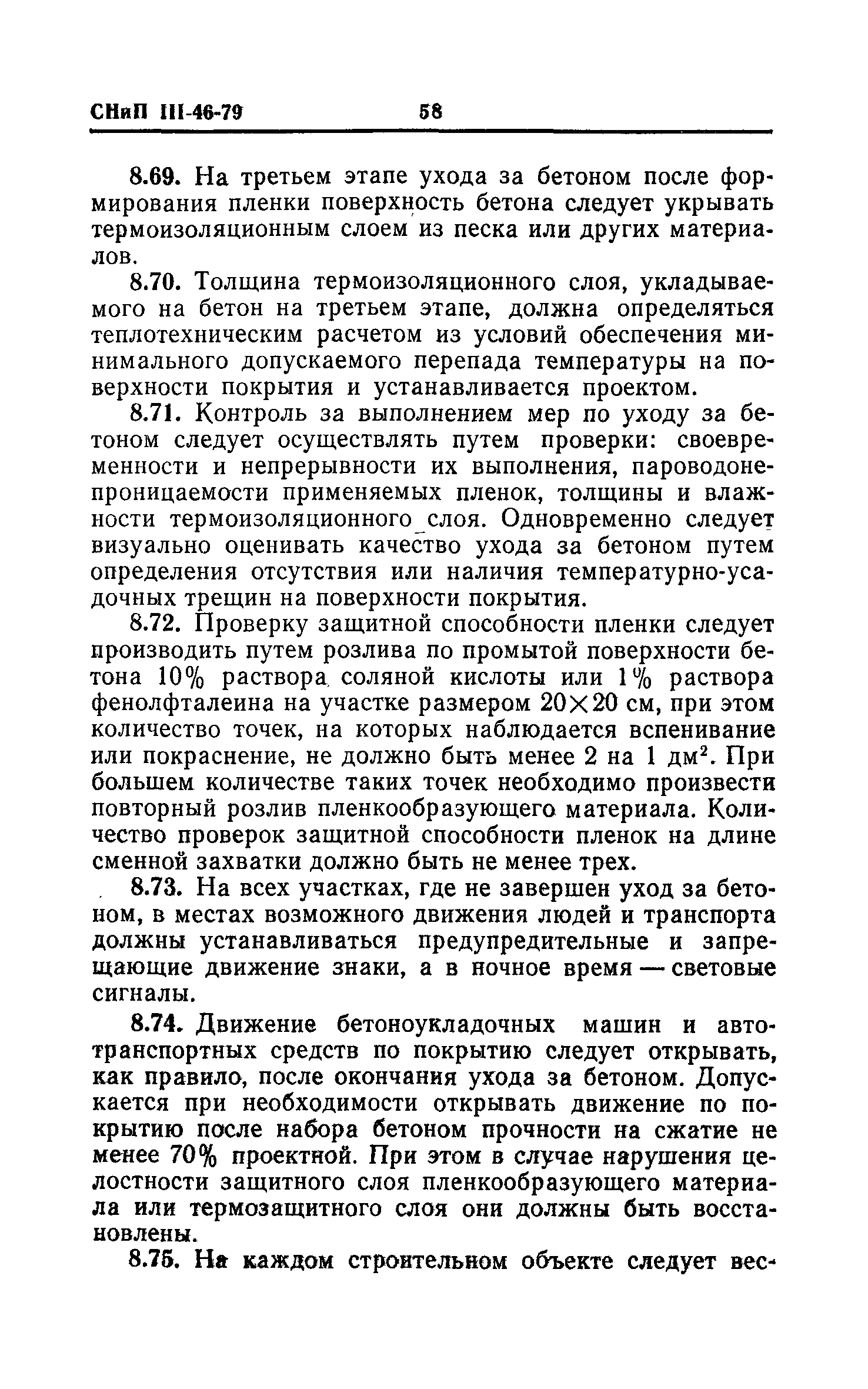 СНиП III-46-79