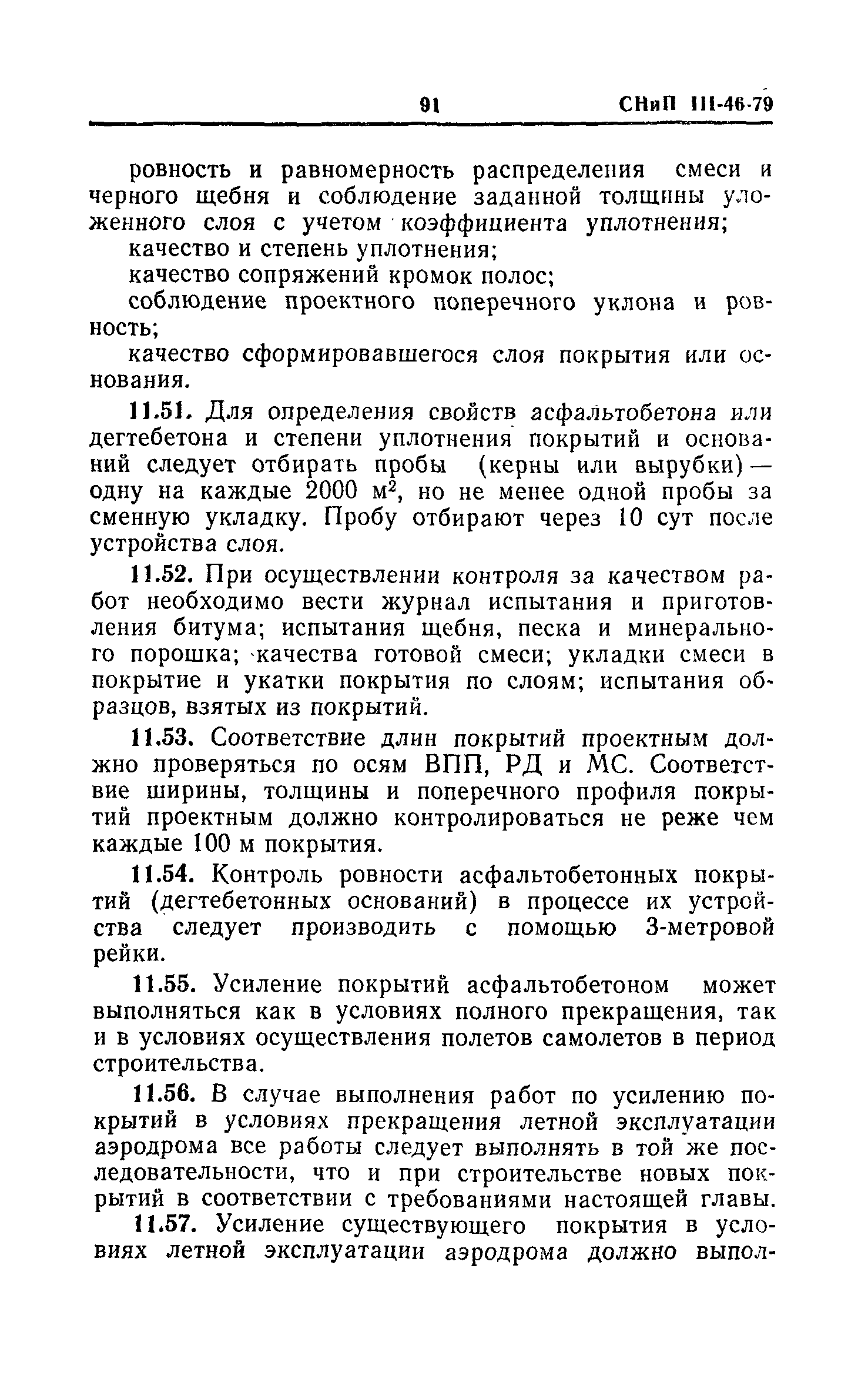 СНиП III-46-79