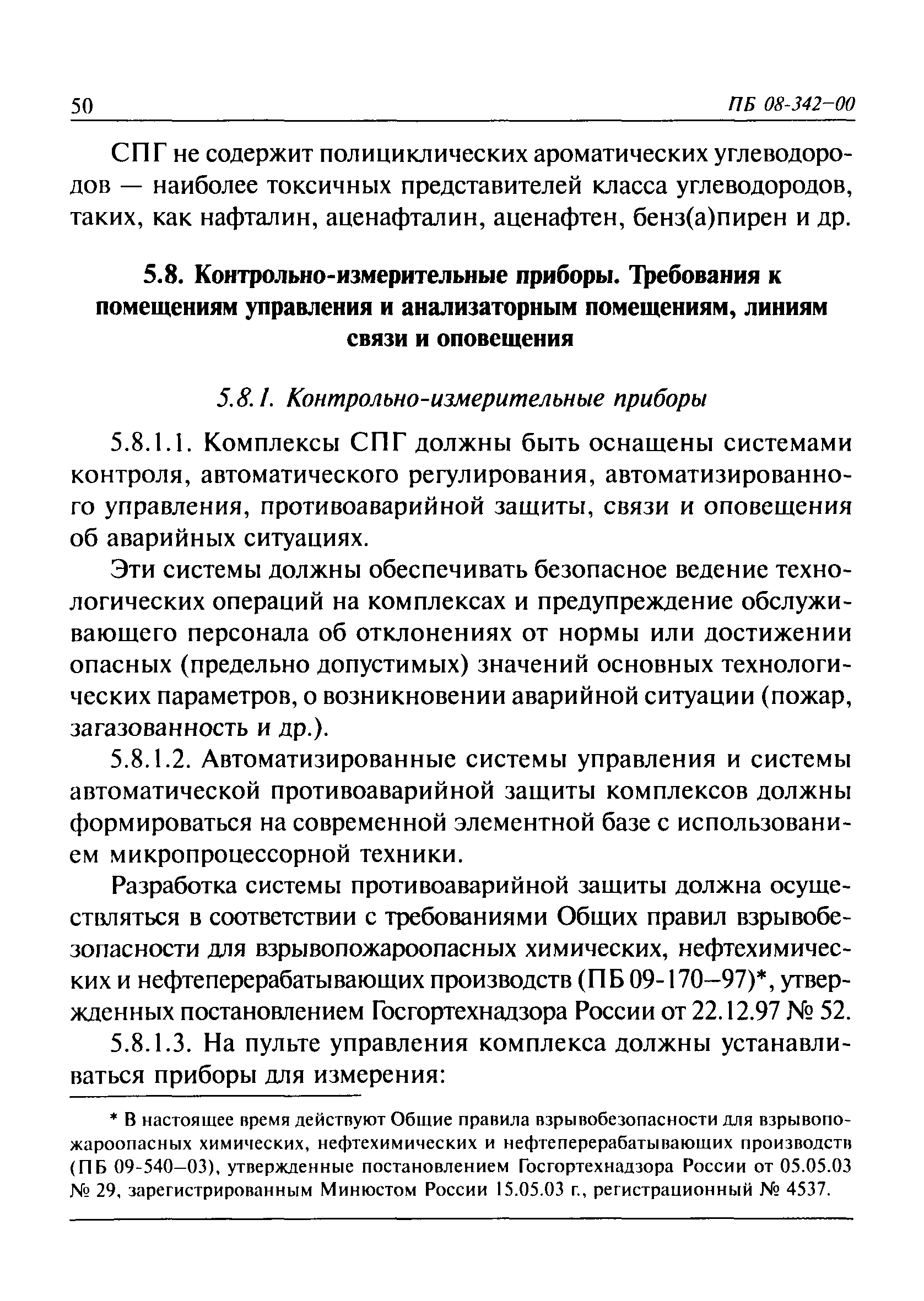 ПБ 08-342-00
