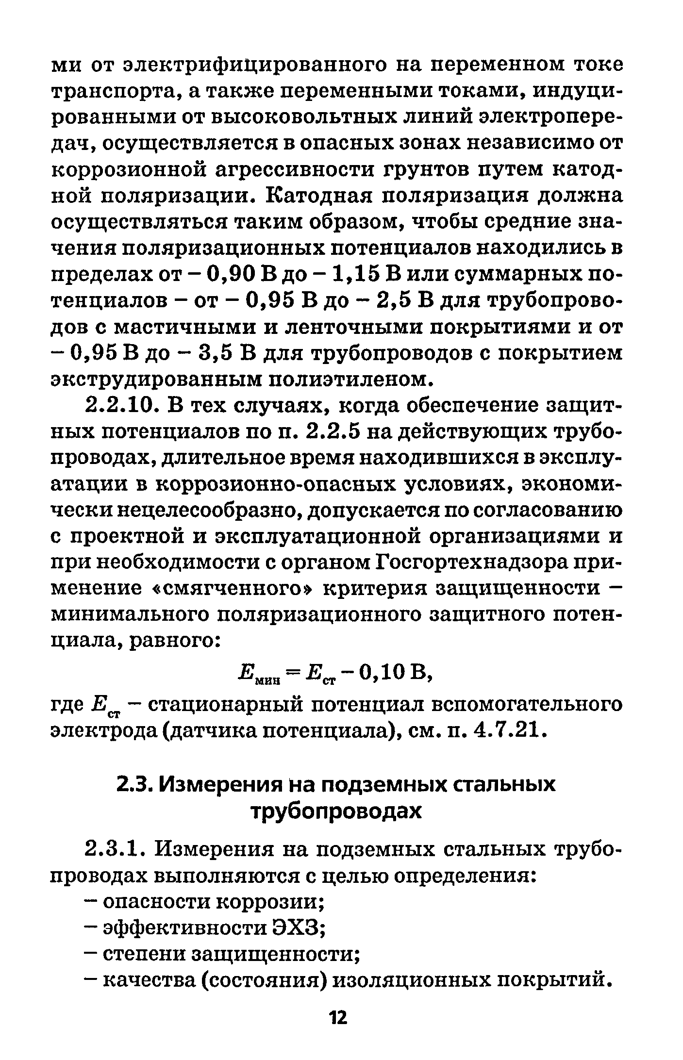 РД 153-39.4-091-01