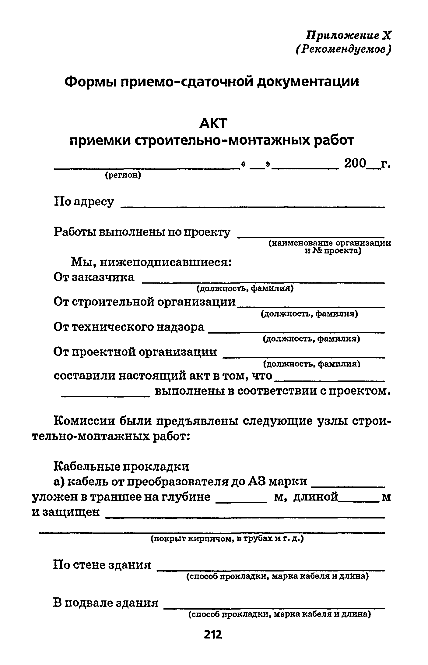 РД 153-39.4-091-01