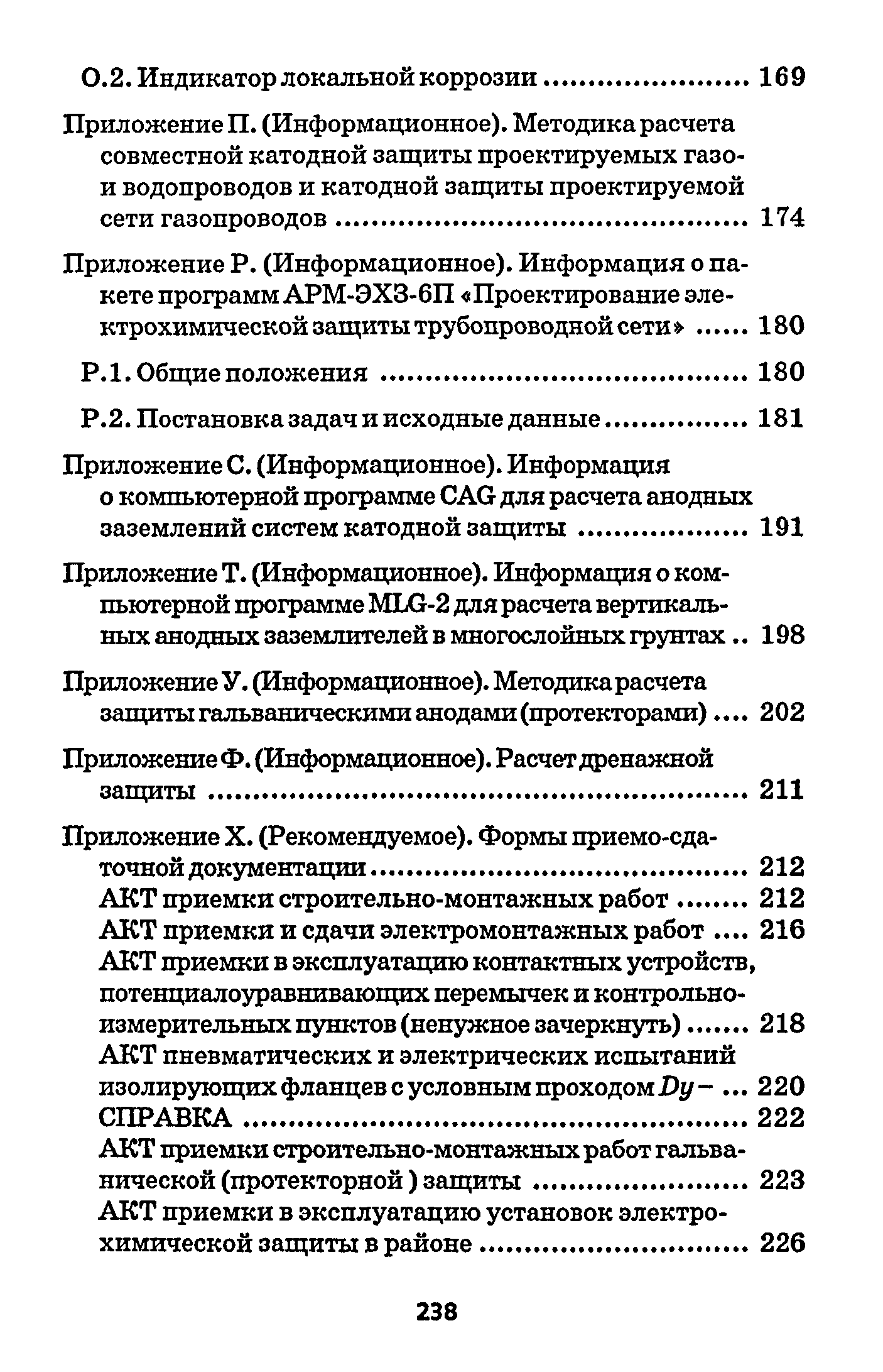 РД 153-39.4-091-01