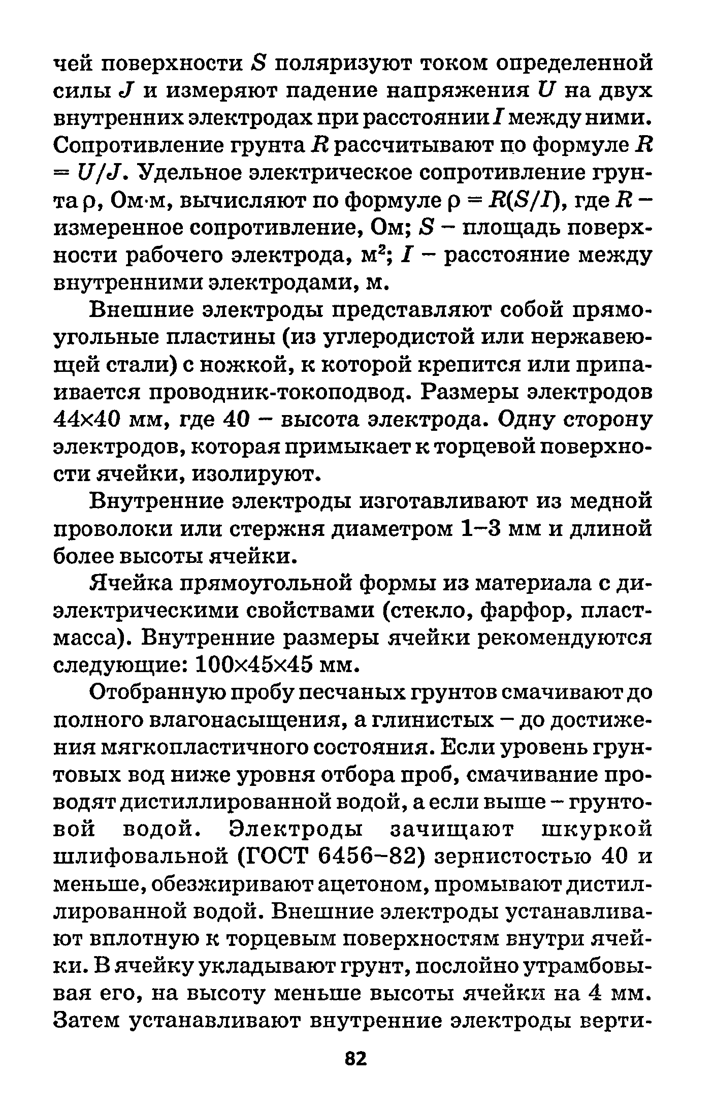 РД 153-39.4-091-01