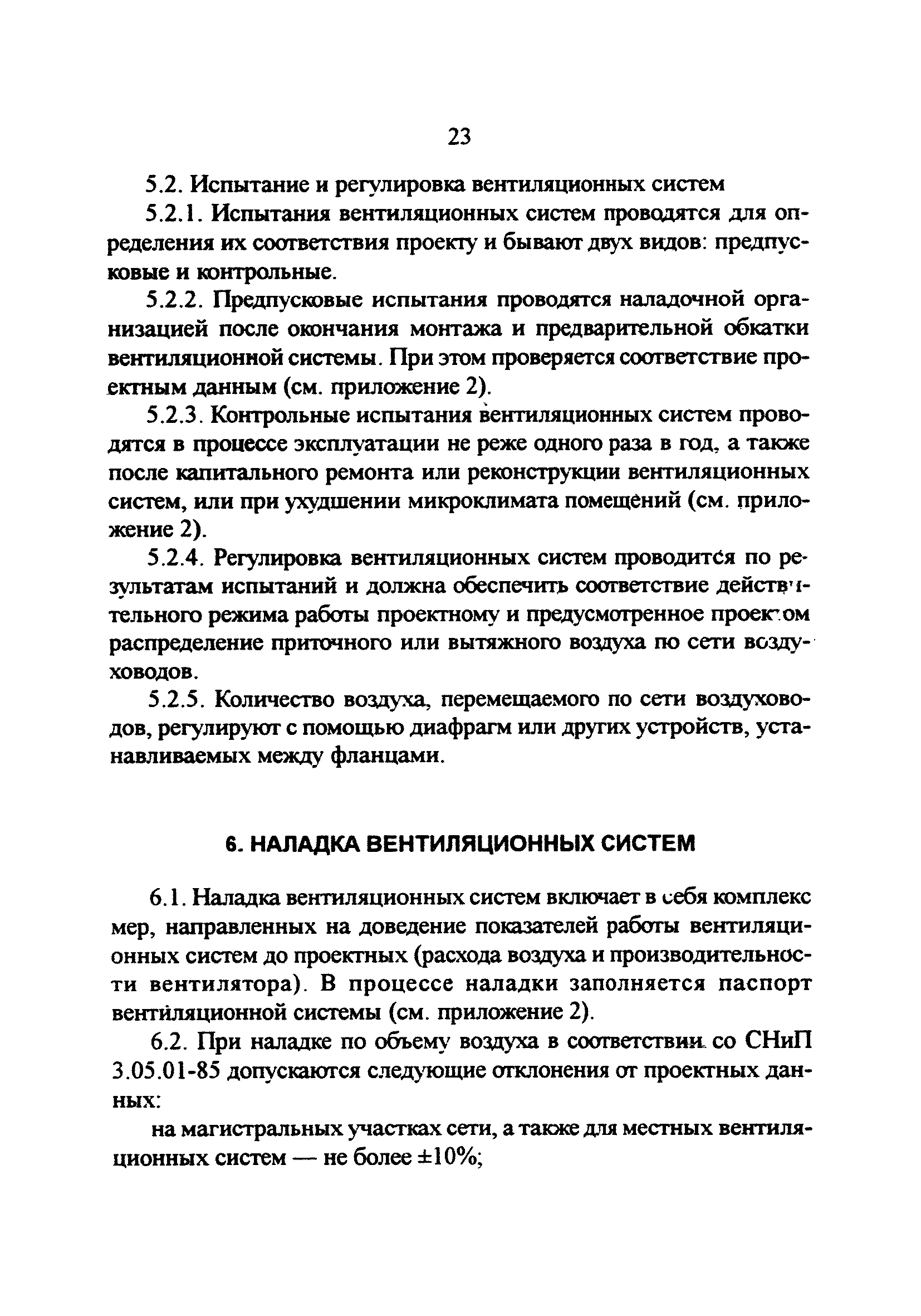 РД 34.21.527-95