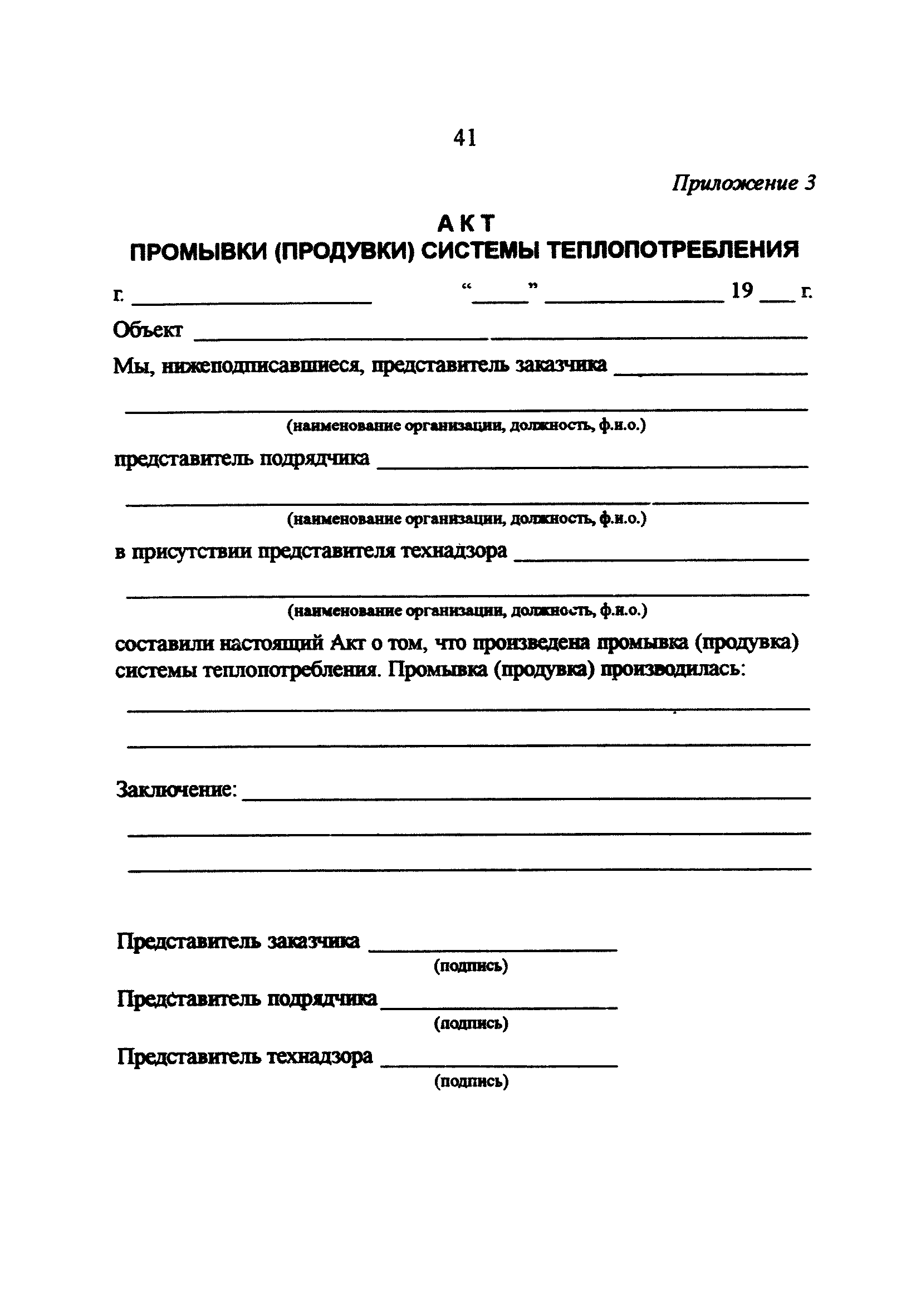 РД 34.21.527-95