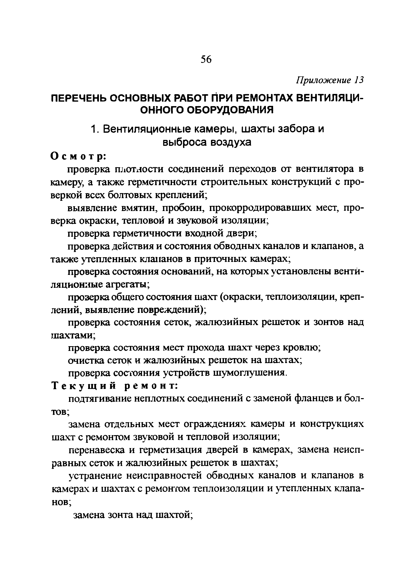РД 34.21.527-95