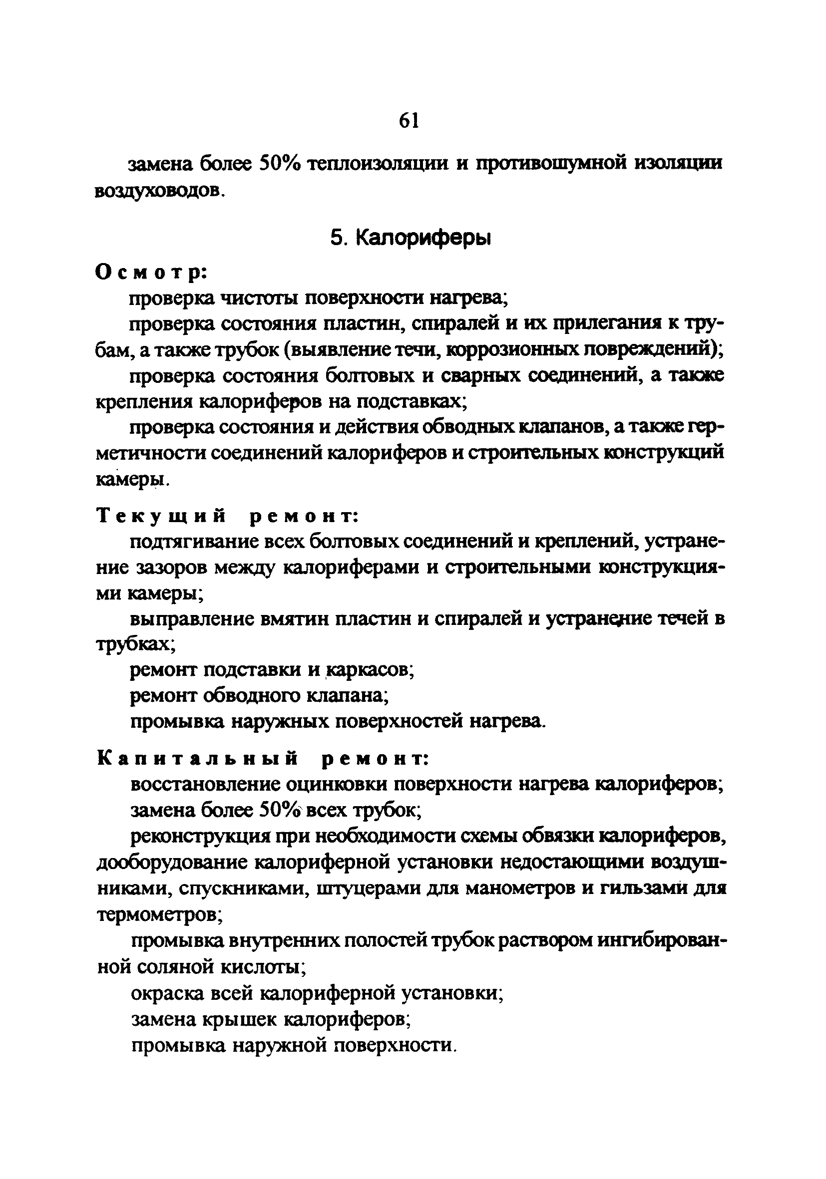 РД 34.21.527-95