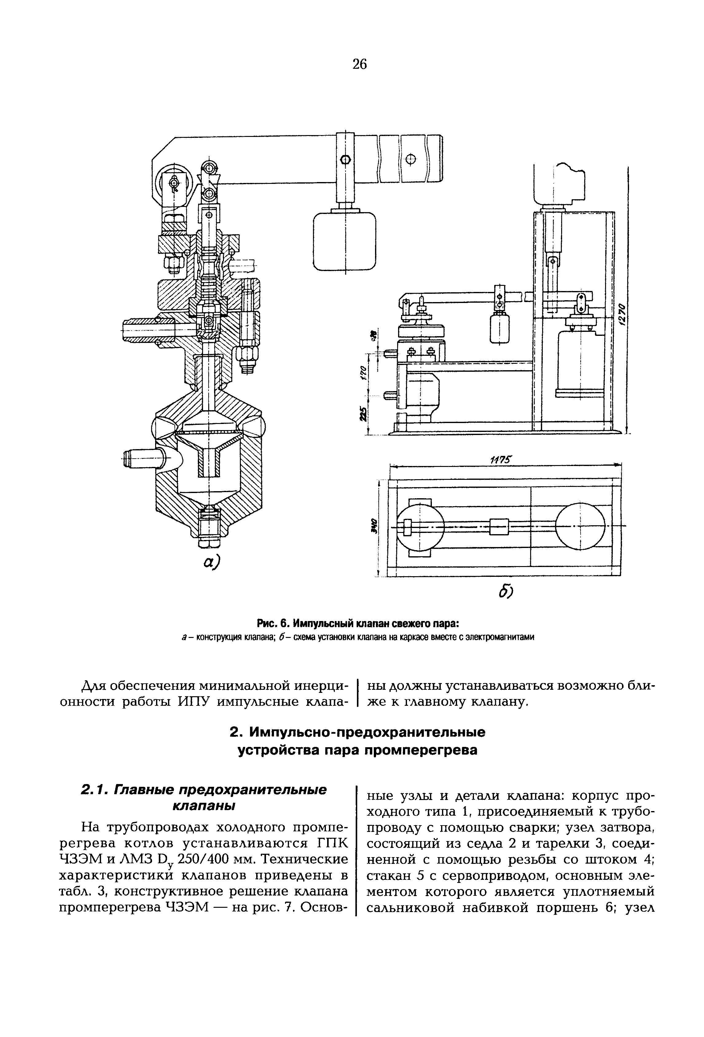 РД 153-34.1-26.304-98