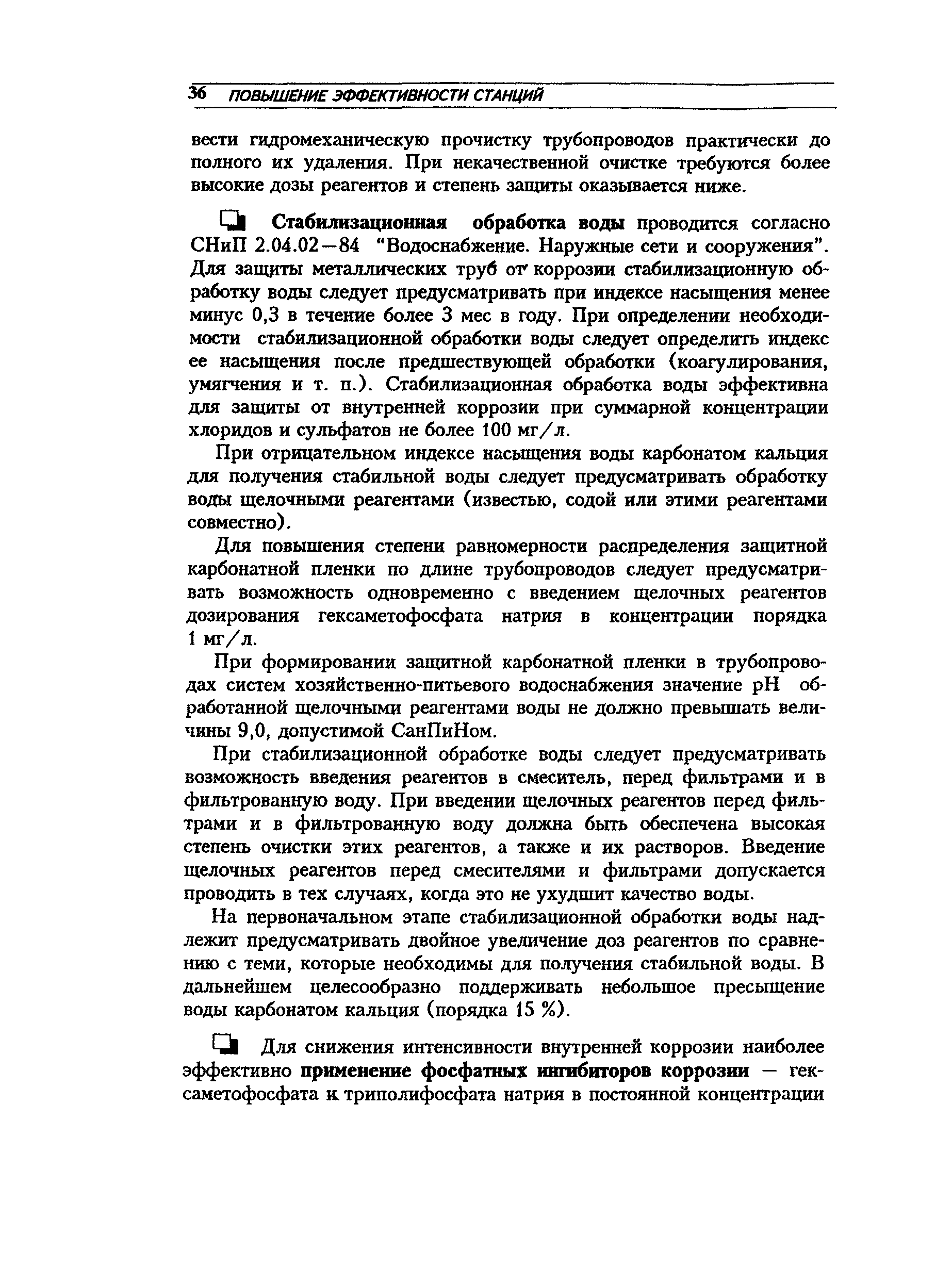 МДС 40-3.2000