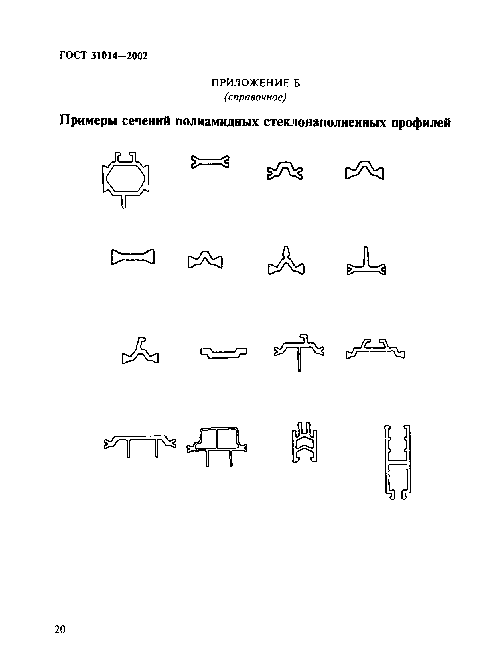ГОСТ 31014-2002
