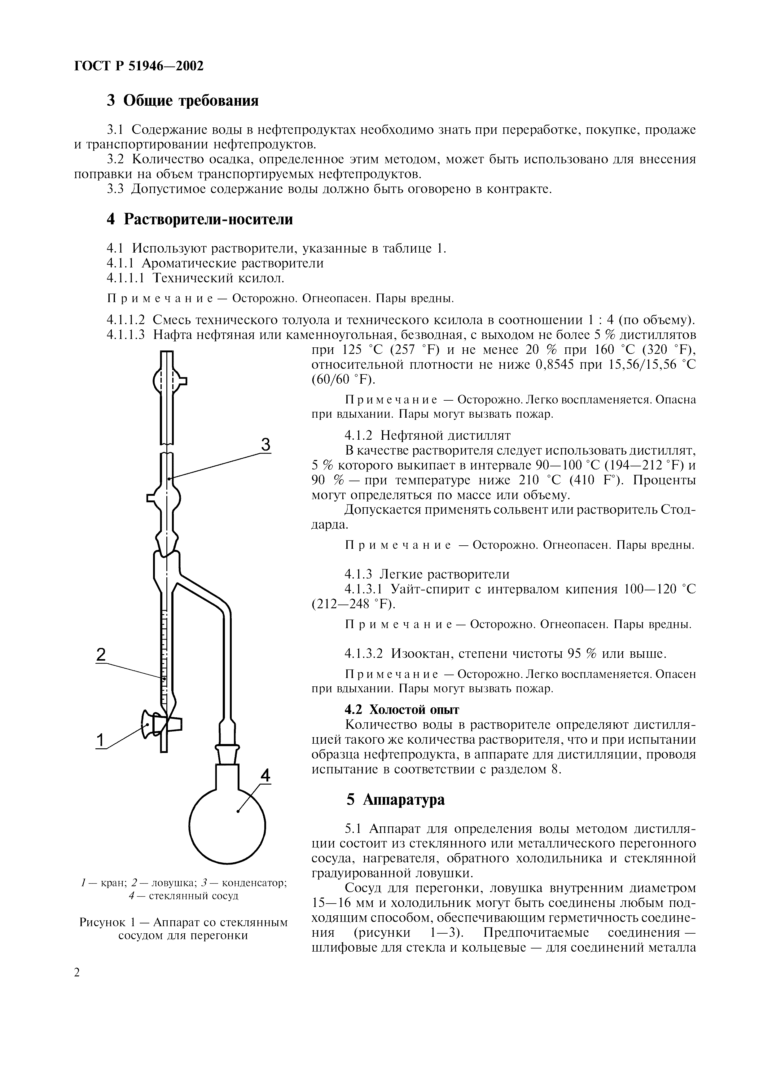 ГОСТ Р 51946-2002