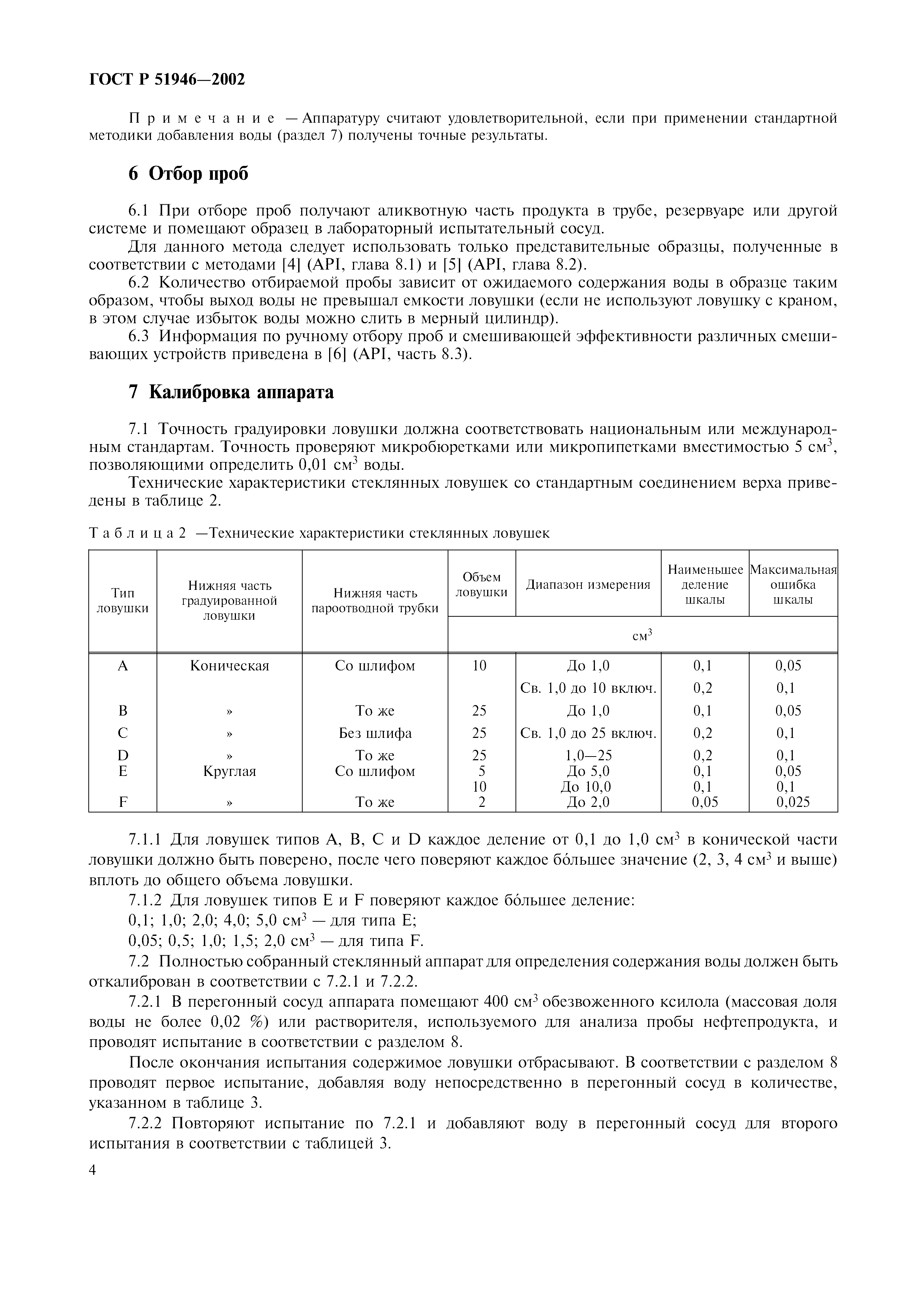 ГОСТ Р 51946-2002