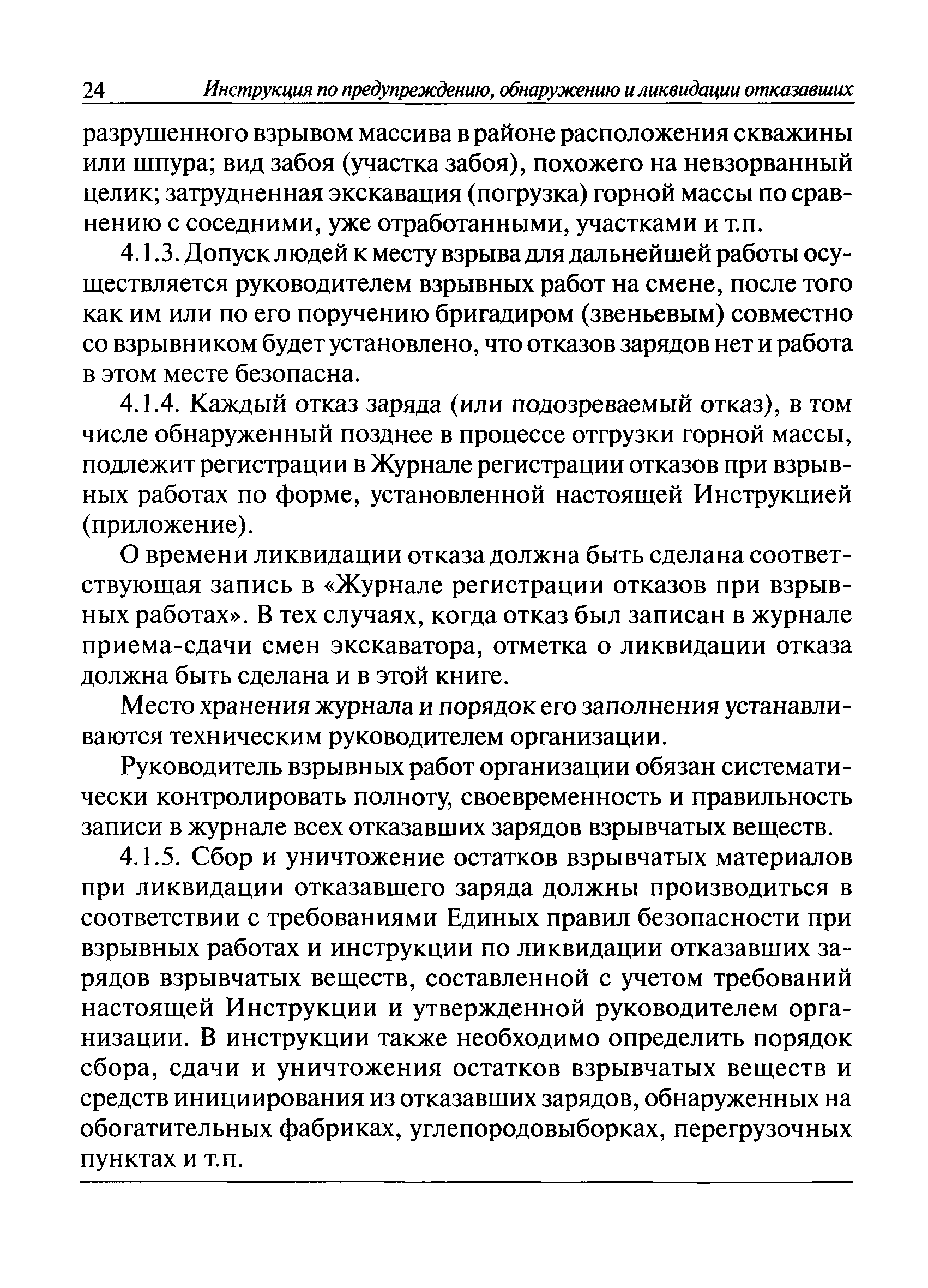 РД 13-522-02