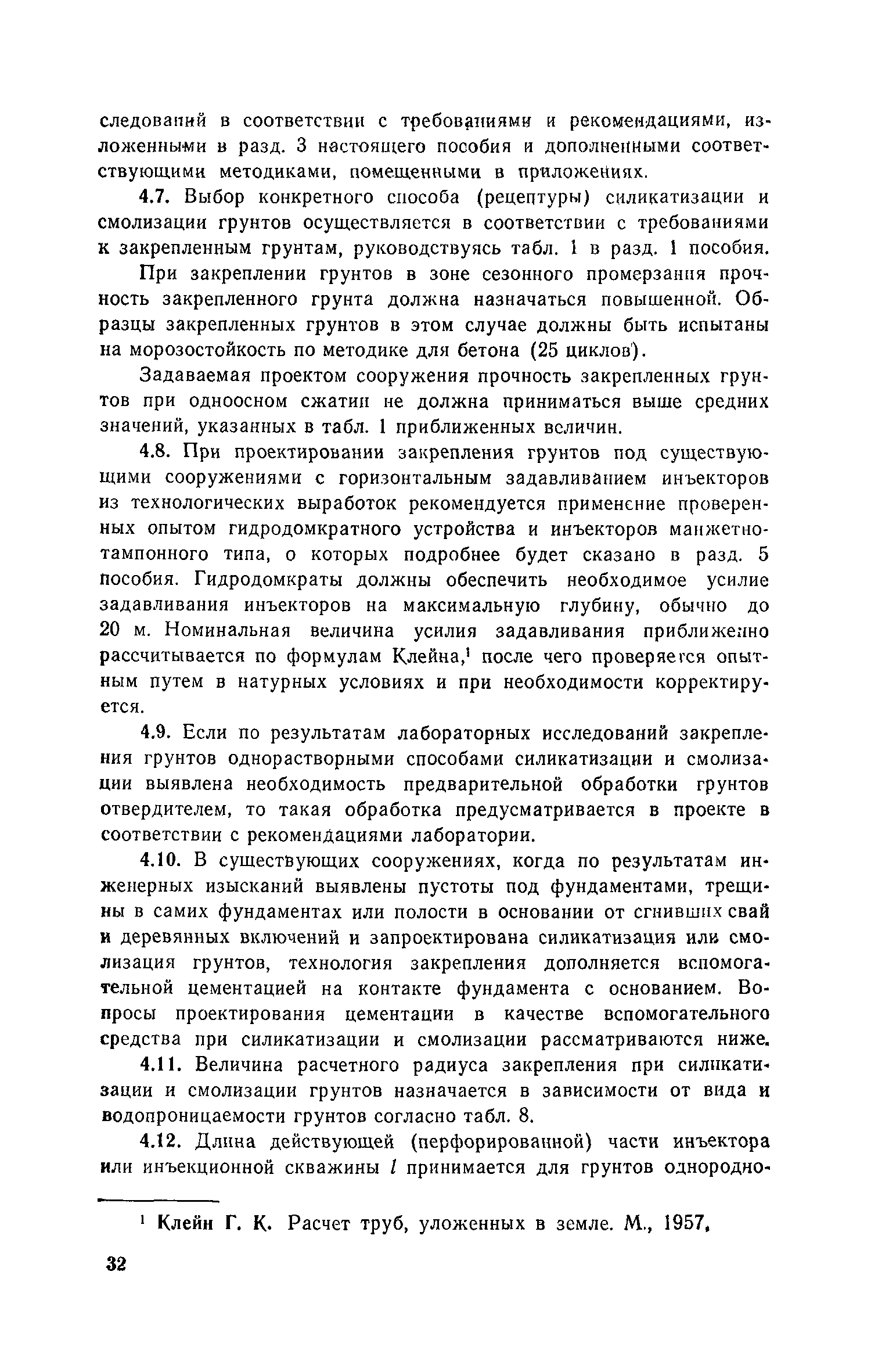 Пособие к СНиП 3.02.01-83