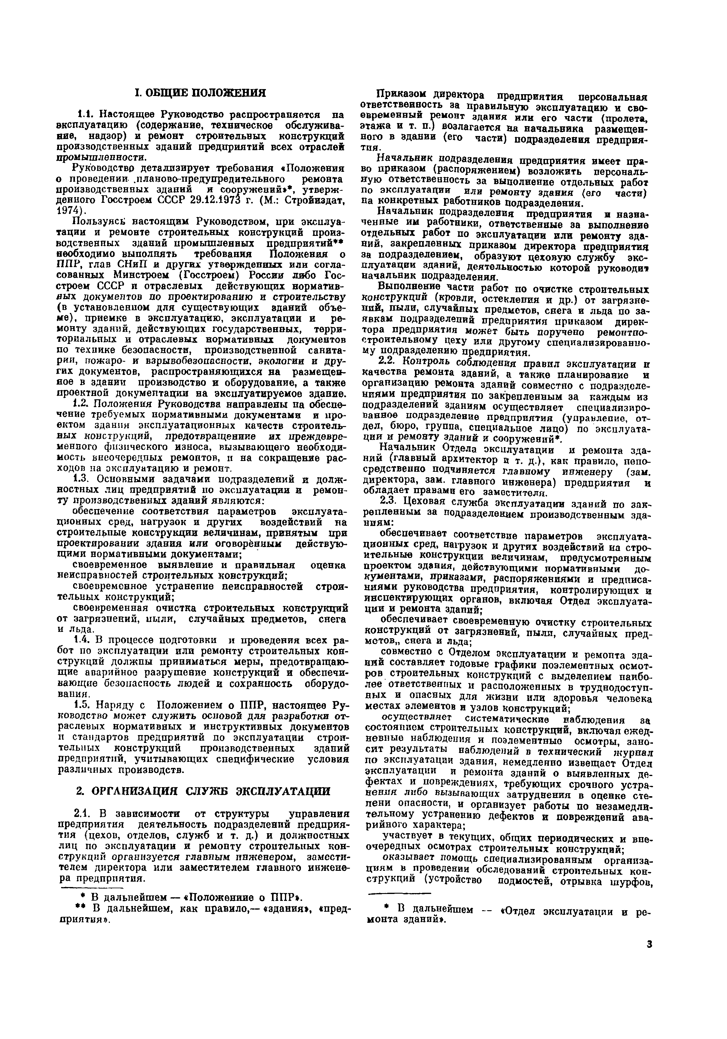 Руководство 