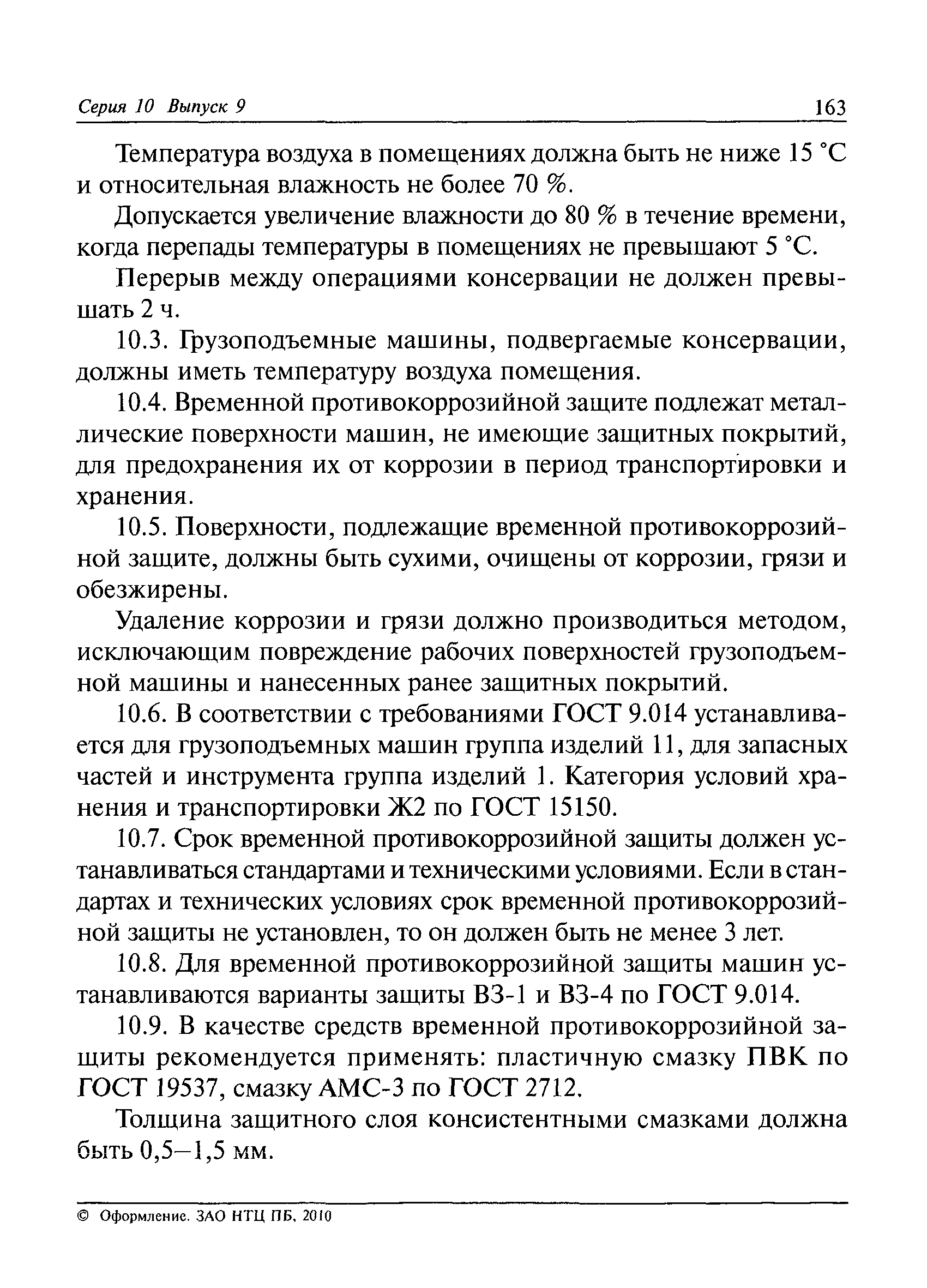 РД 36-62-00