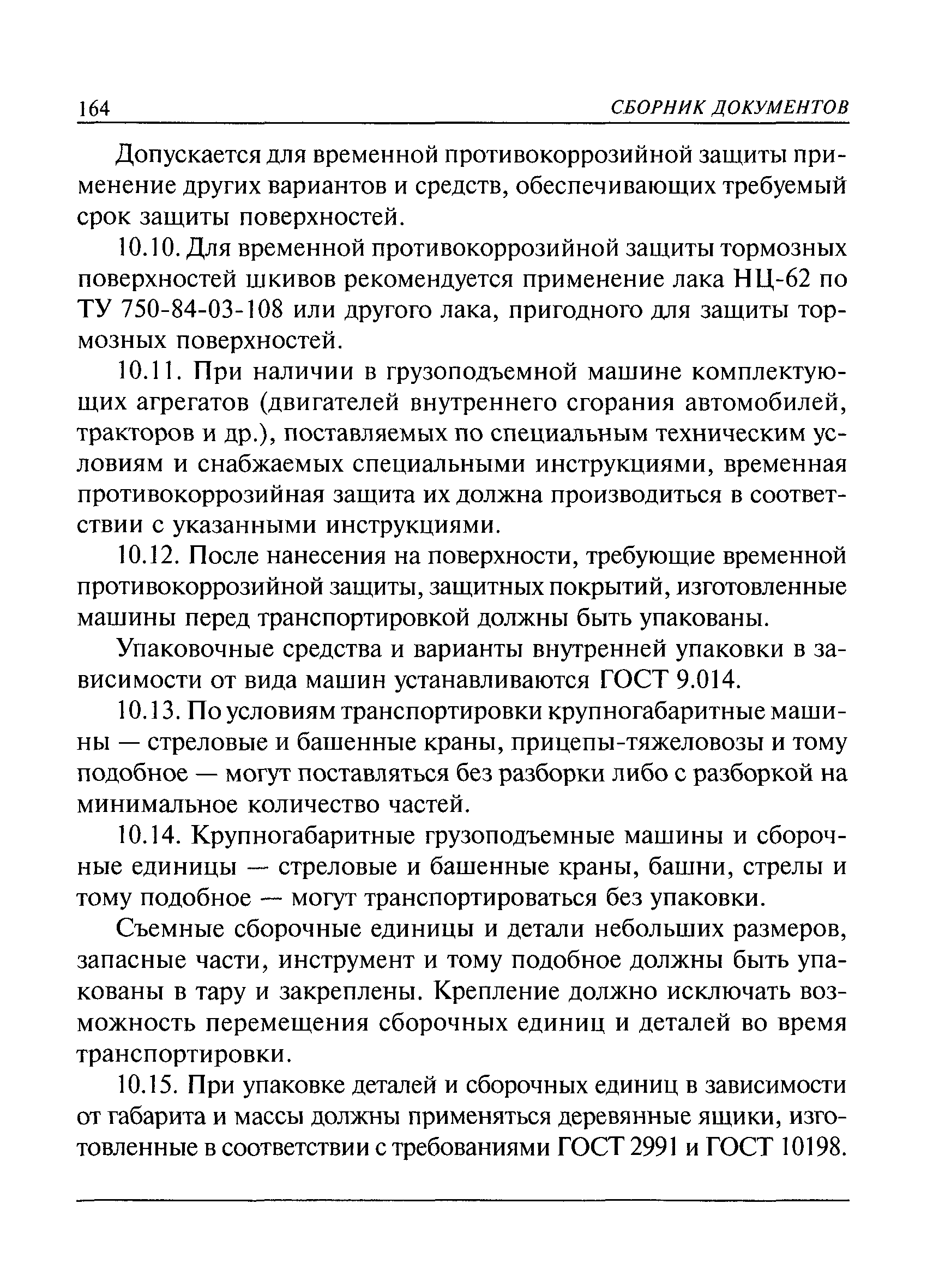 РД 36-62-00