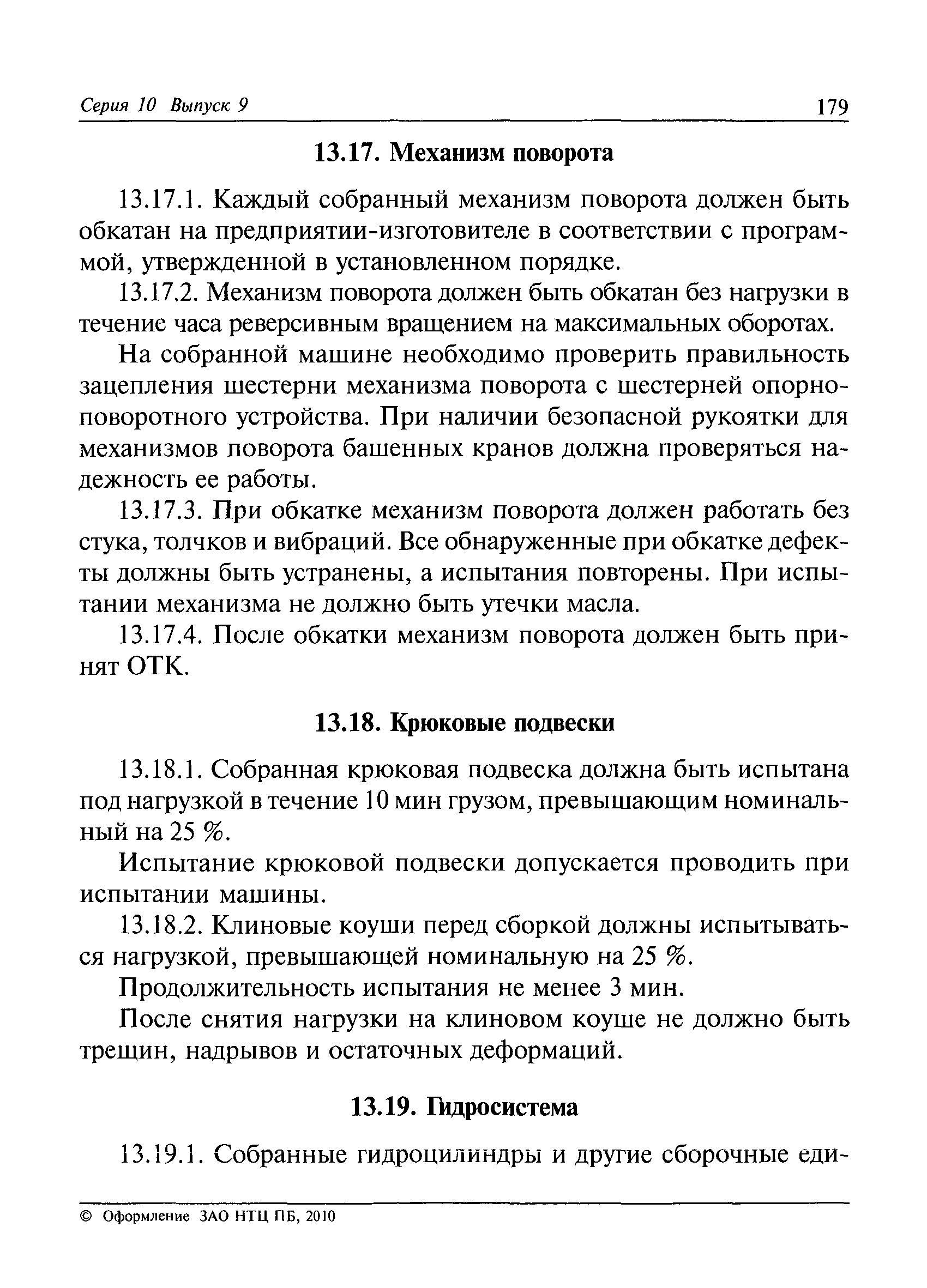 РД 36-62-00