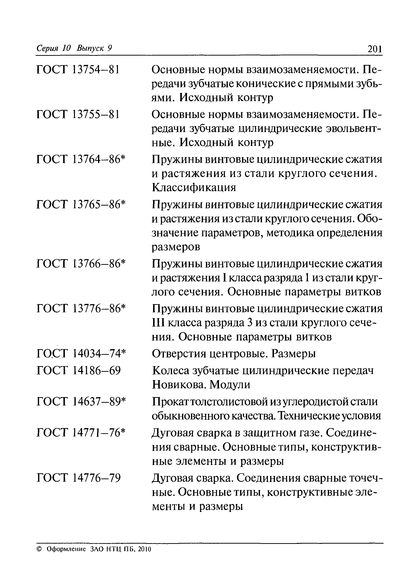 РД 36-62-00