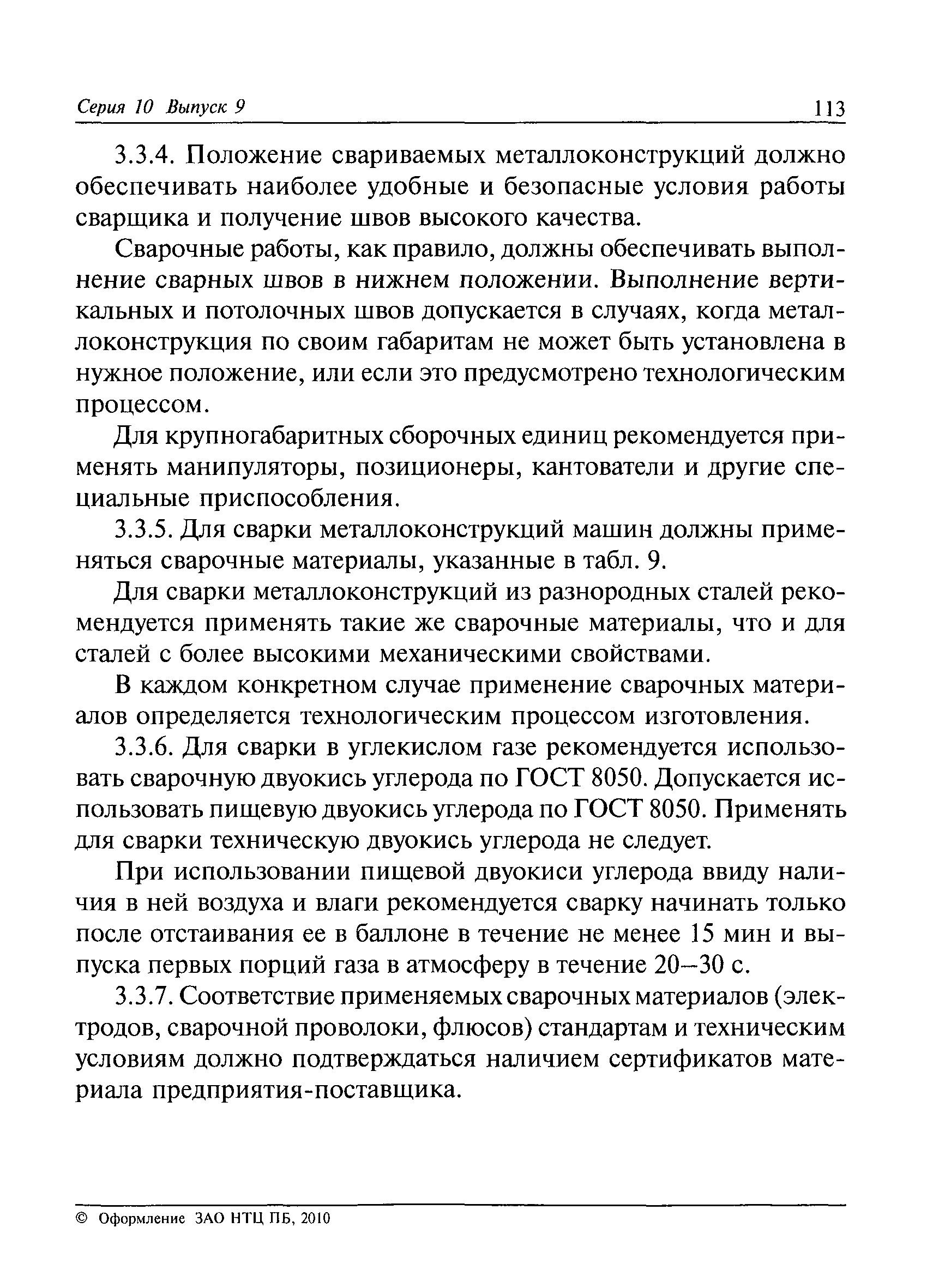 РД 36-62-00