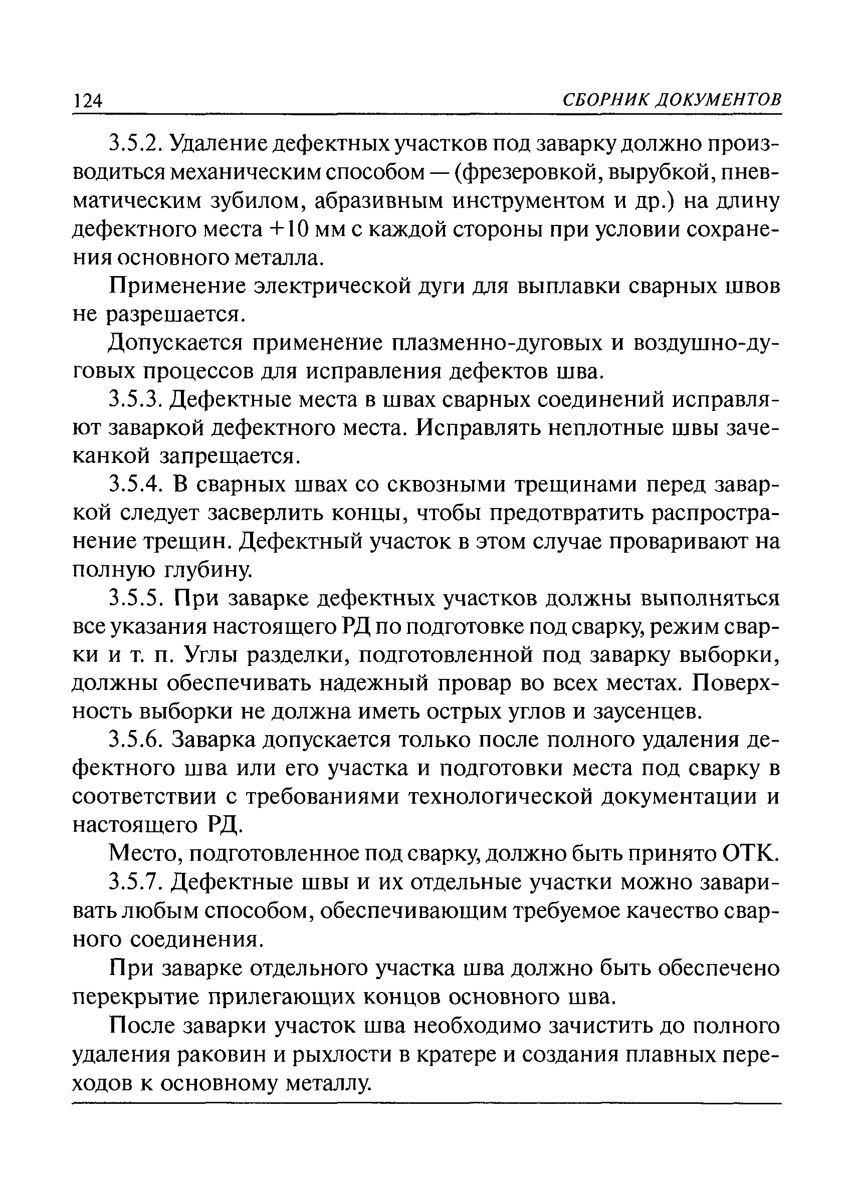 РД 36-62-00