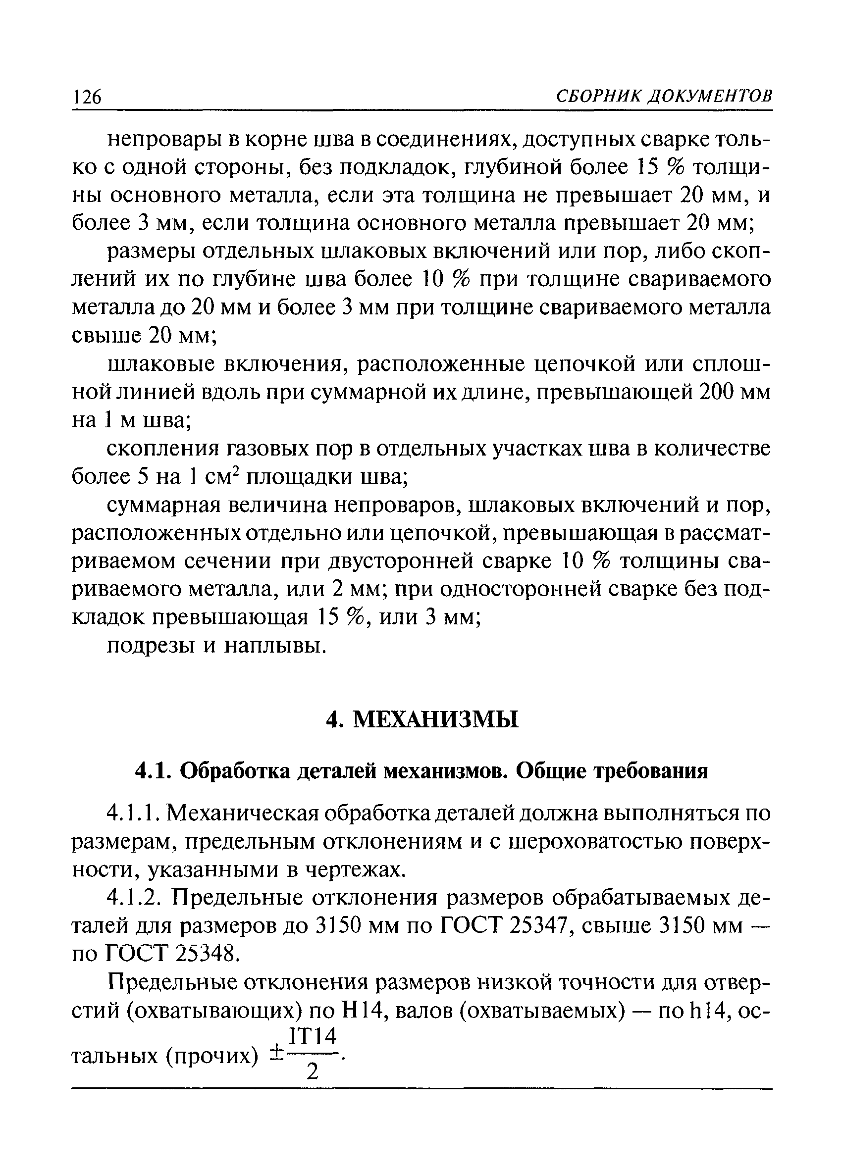 РД 36-62-00